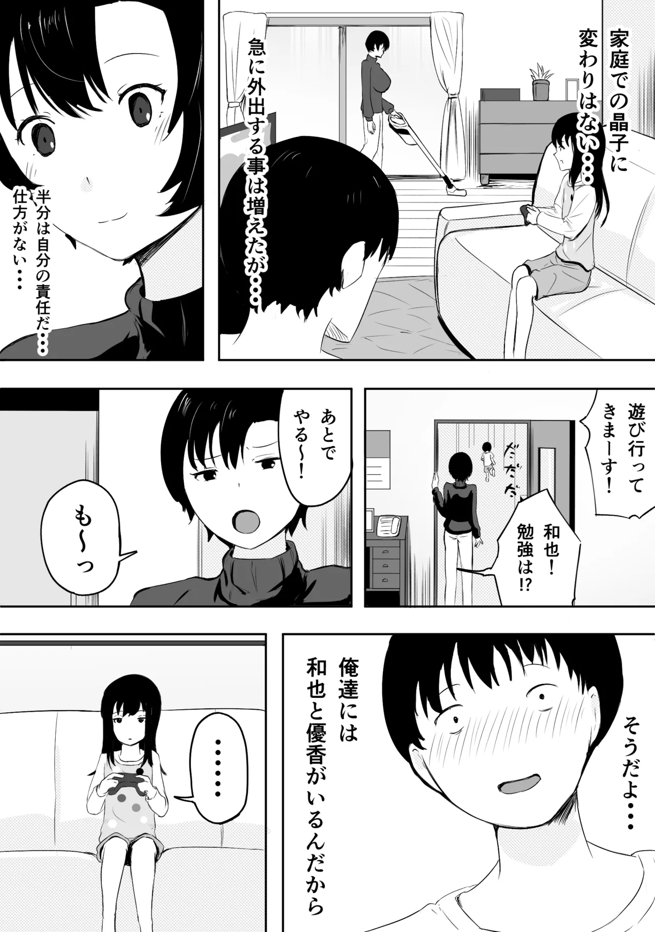 愛する家族、捧げました。 - page21