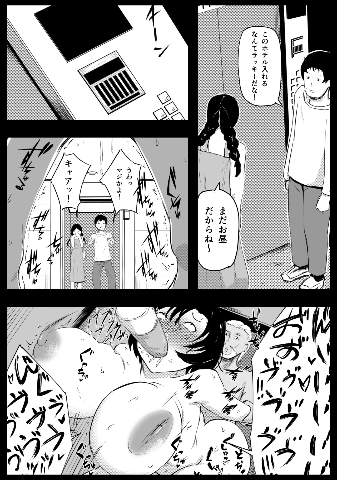 愛する家族、捧げました。 - page42