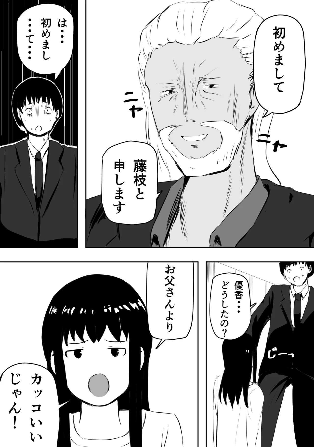 愛する家族、捧げました。 - page51