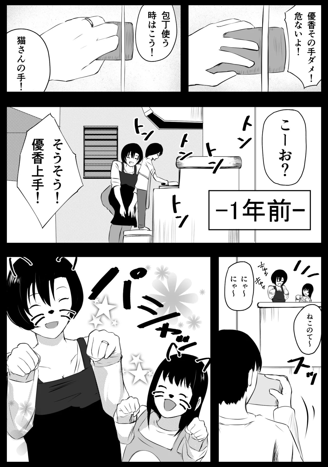 愛する家族、捧げました。 - page53