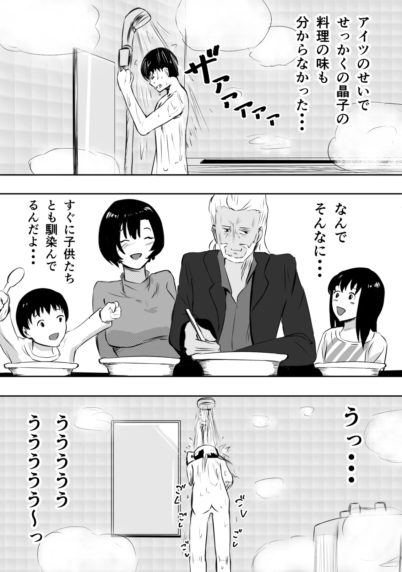 愛する家族、捧げました。 - page54