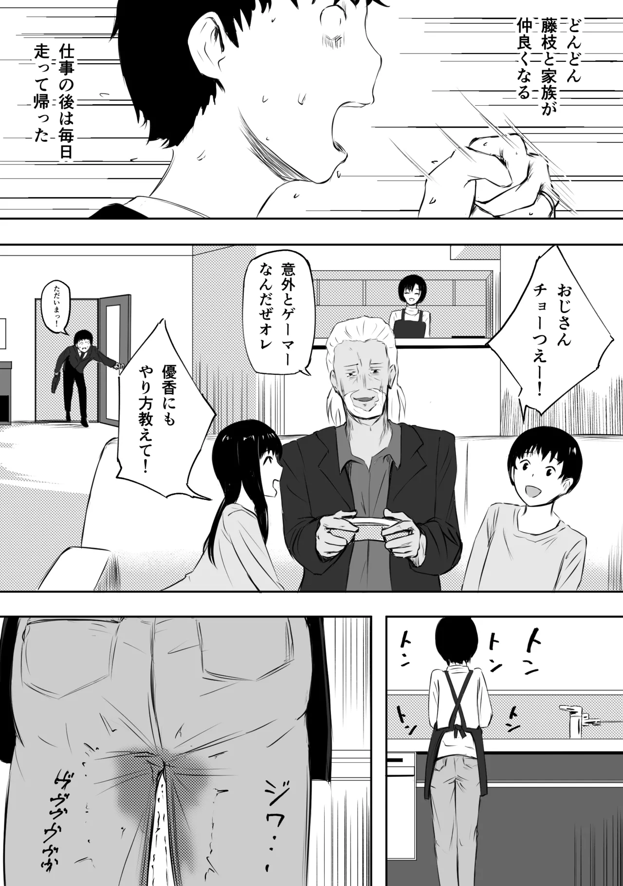 愛する家族、捧げました。 - page55