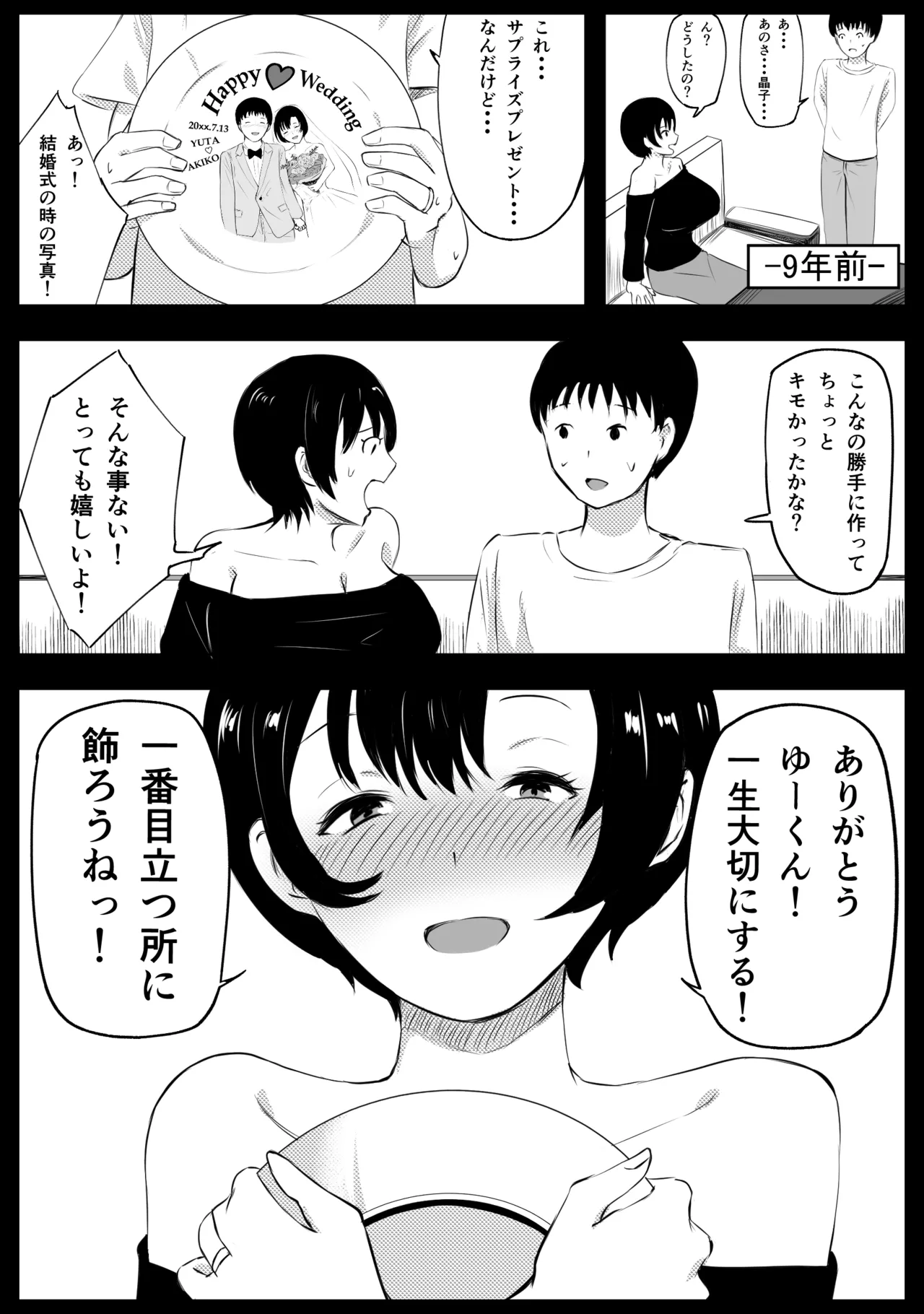 愛する家族、捧げました。 - page59