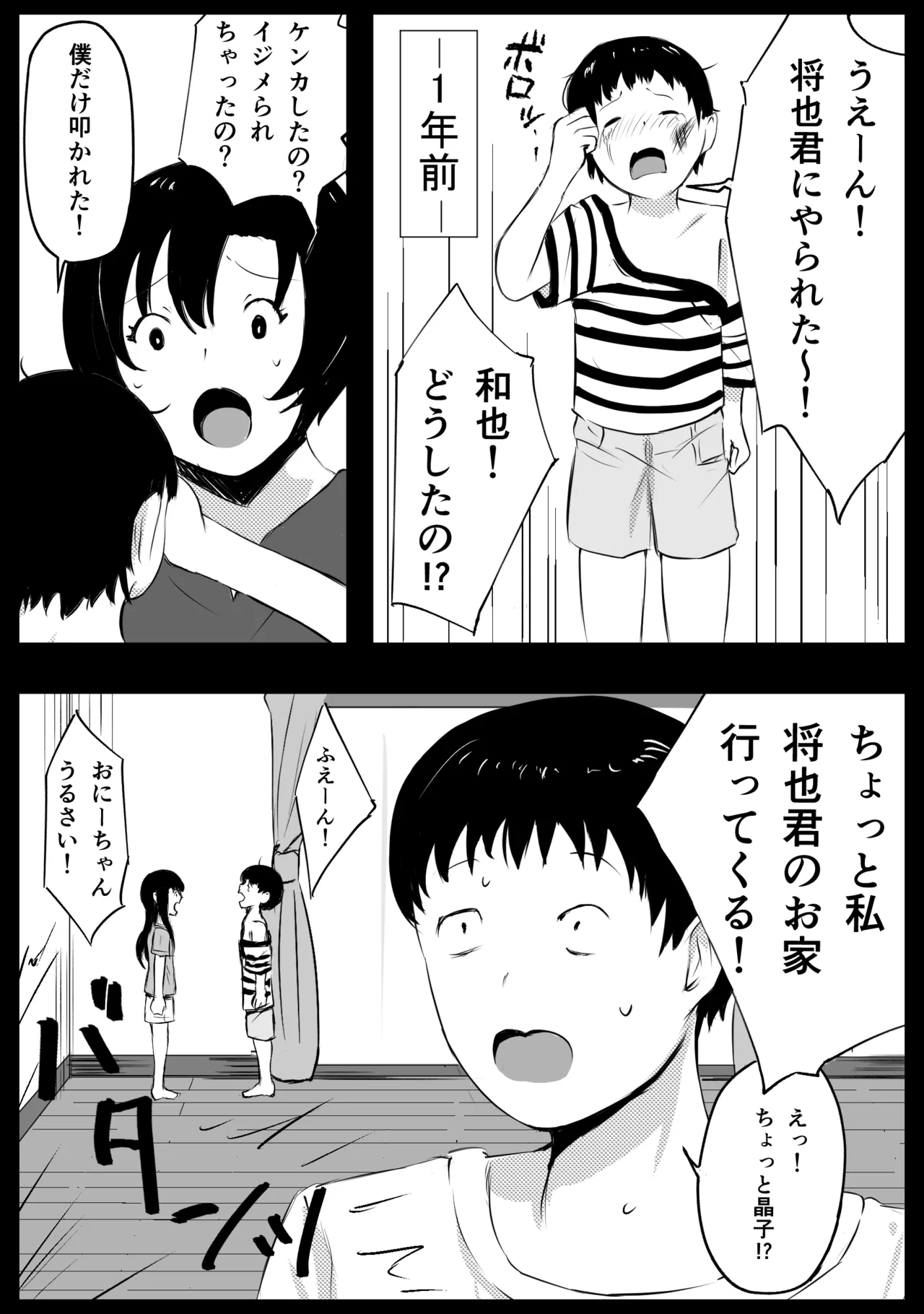 愛する家族、捧げました。 - page70