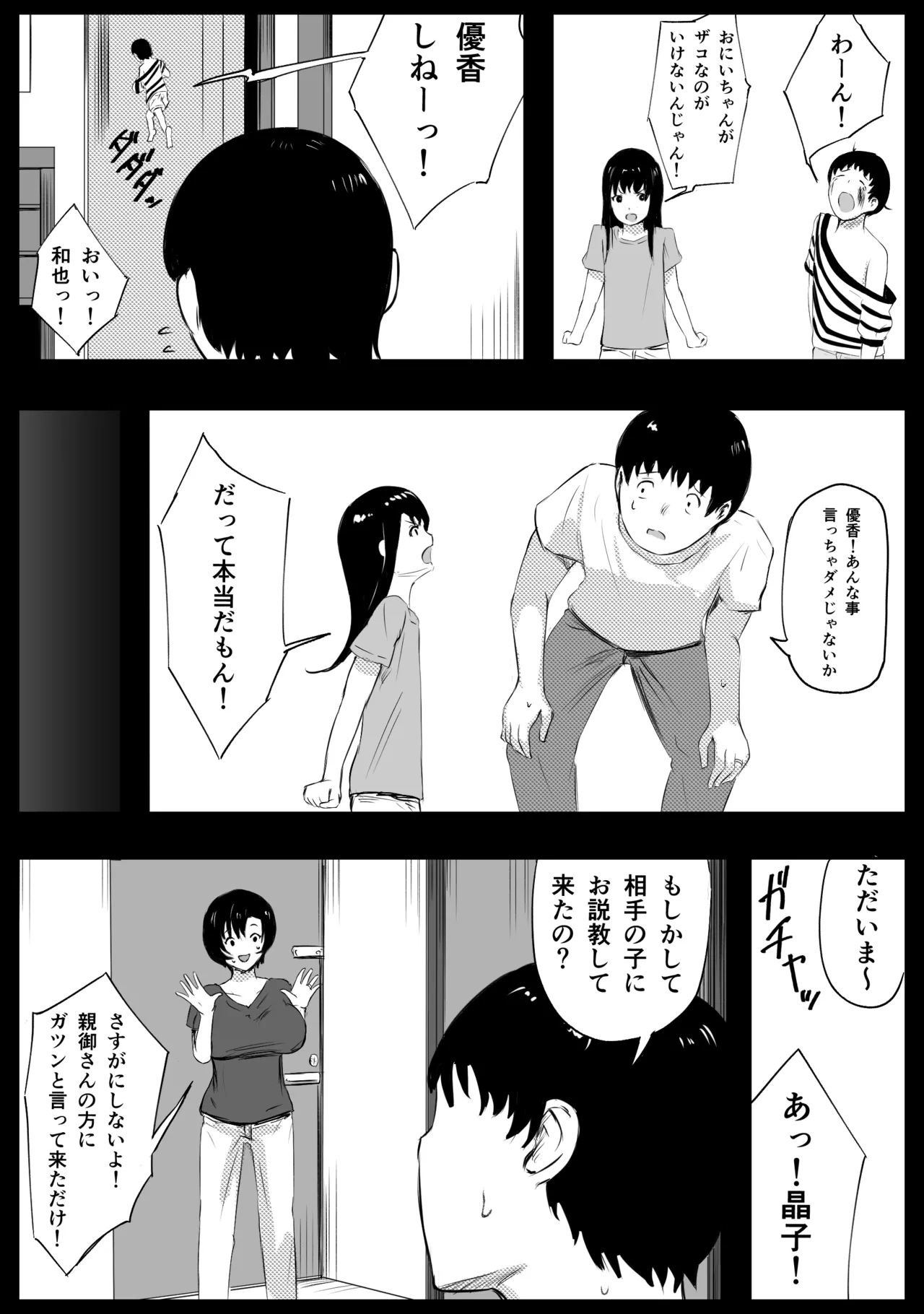 愛する家族、捧げました。 - page71