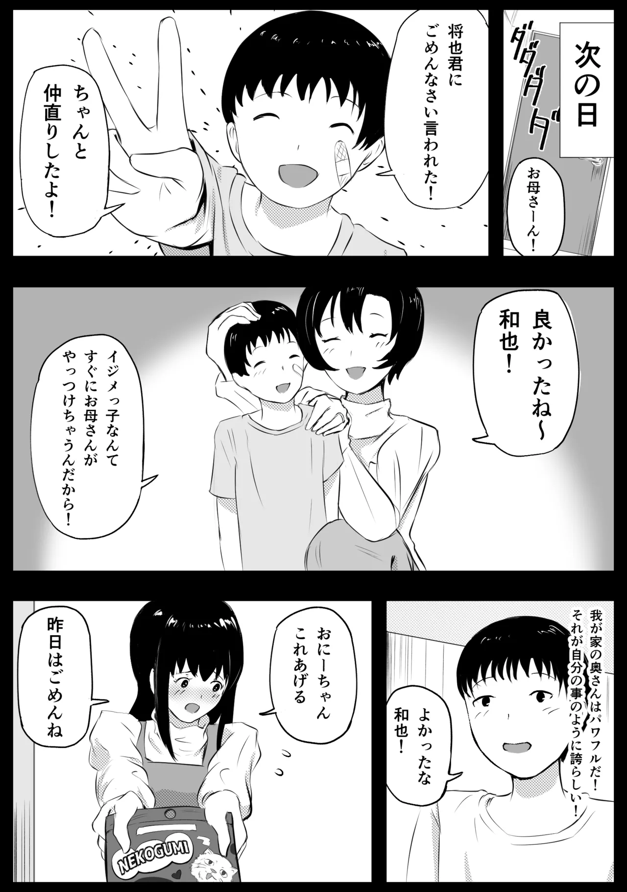 愛する家族、捧げました。 - page72