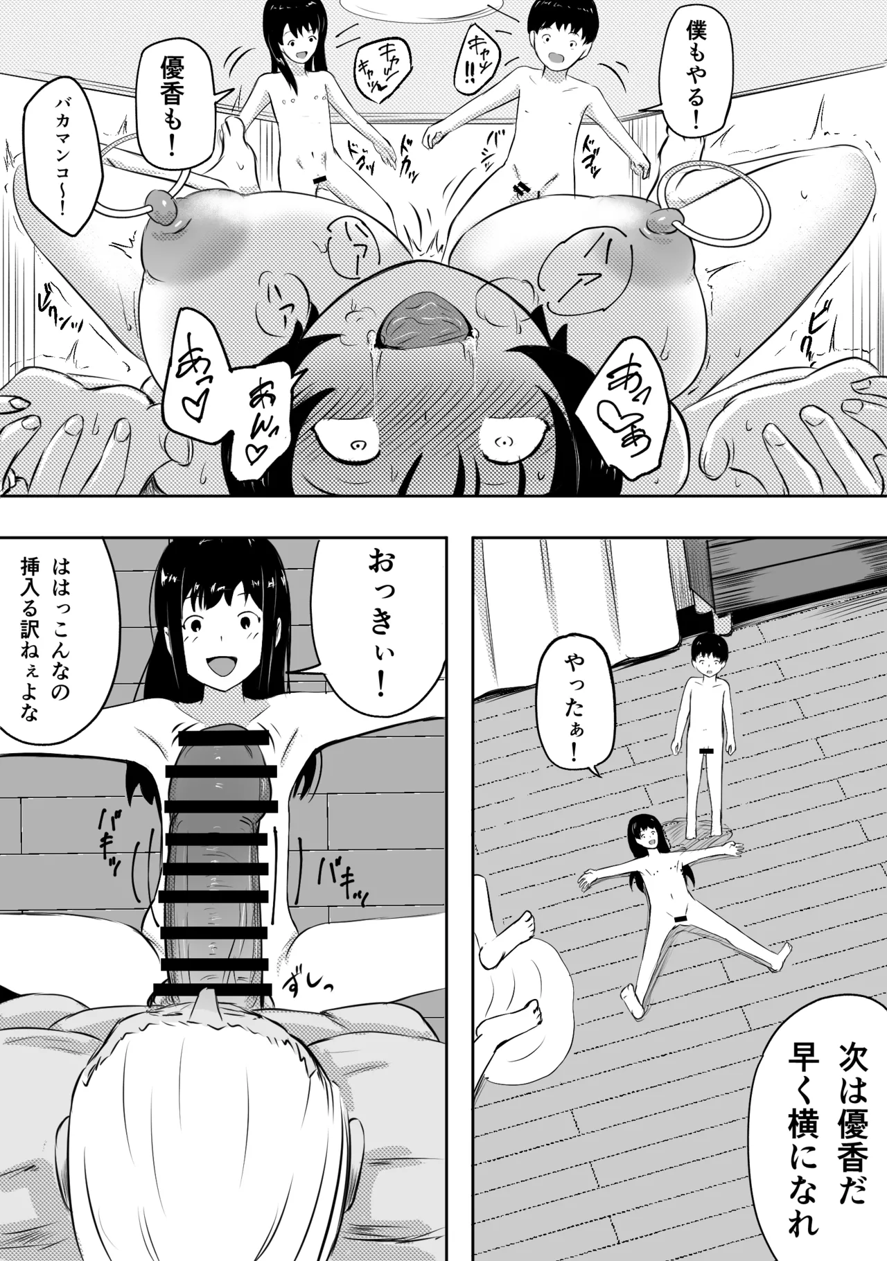 愛する家族、捧げました。 - page83
