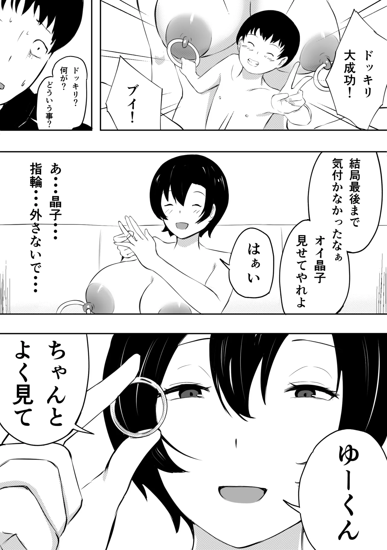 愛する家族、捧げました。 - page94