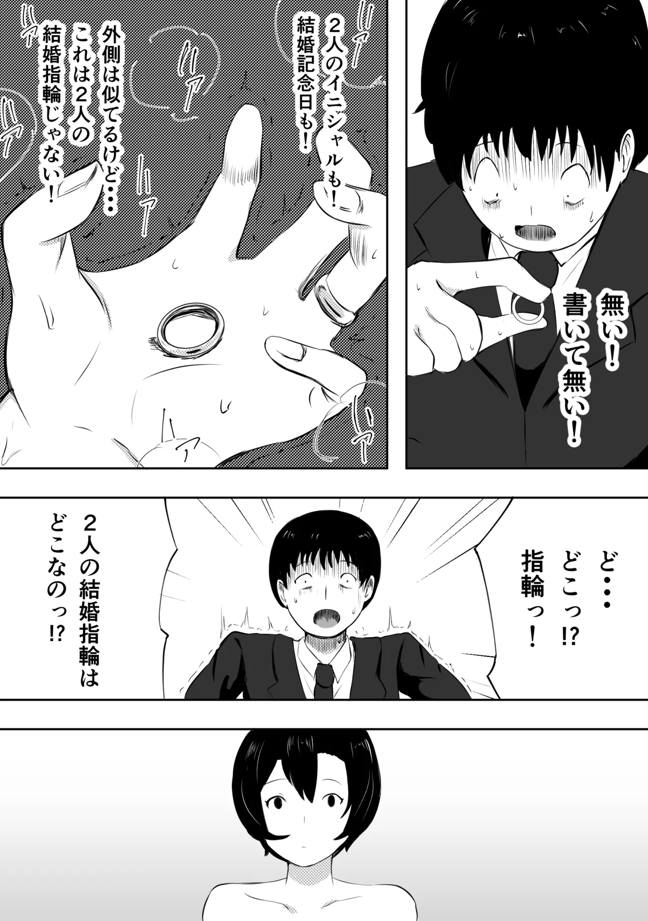 愛する家族、捧げました。 - page95