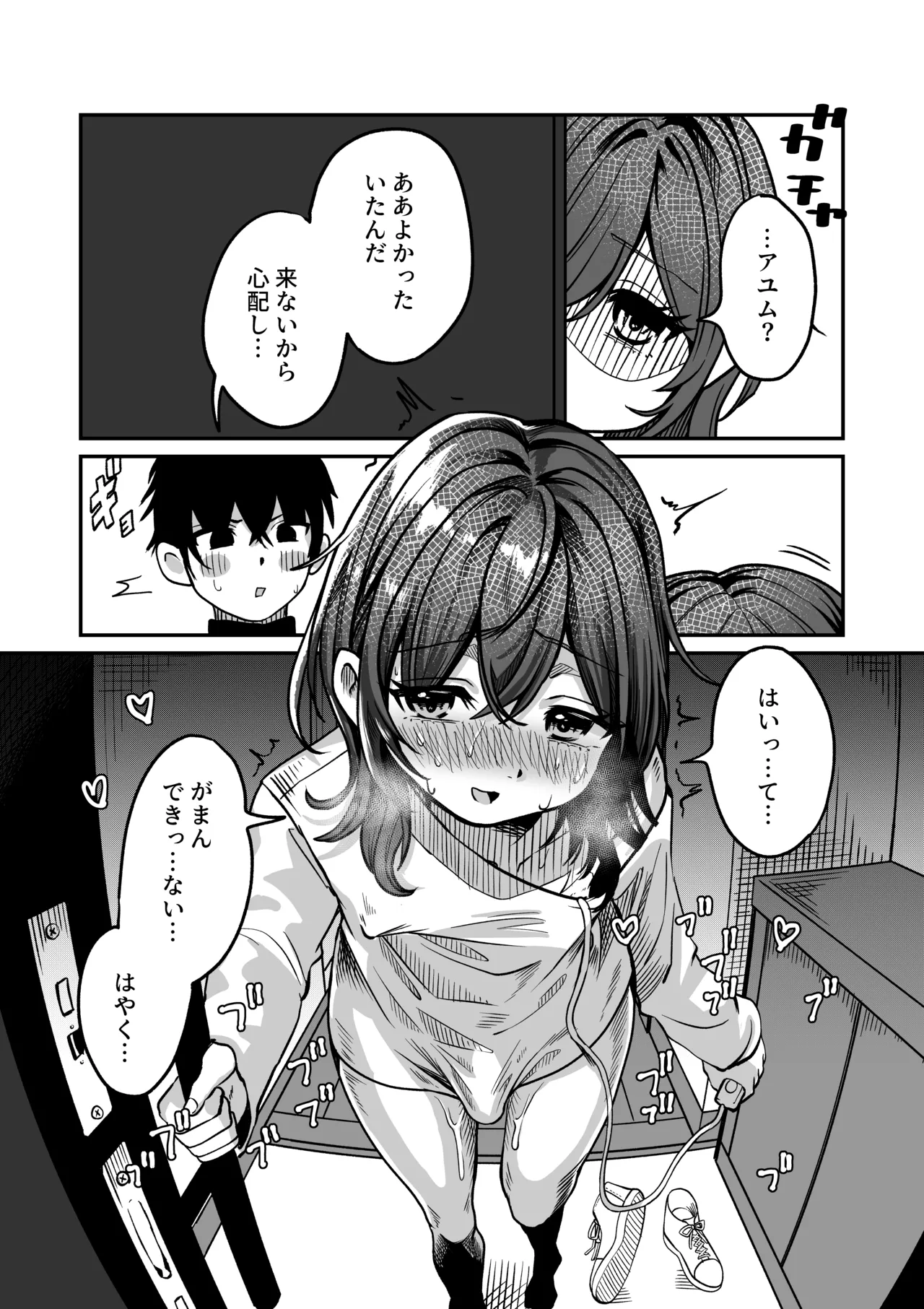 リクはものたりない - page16