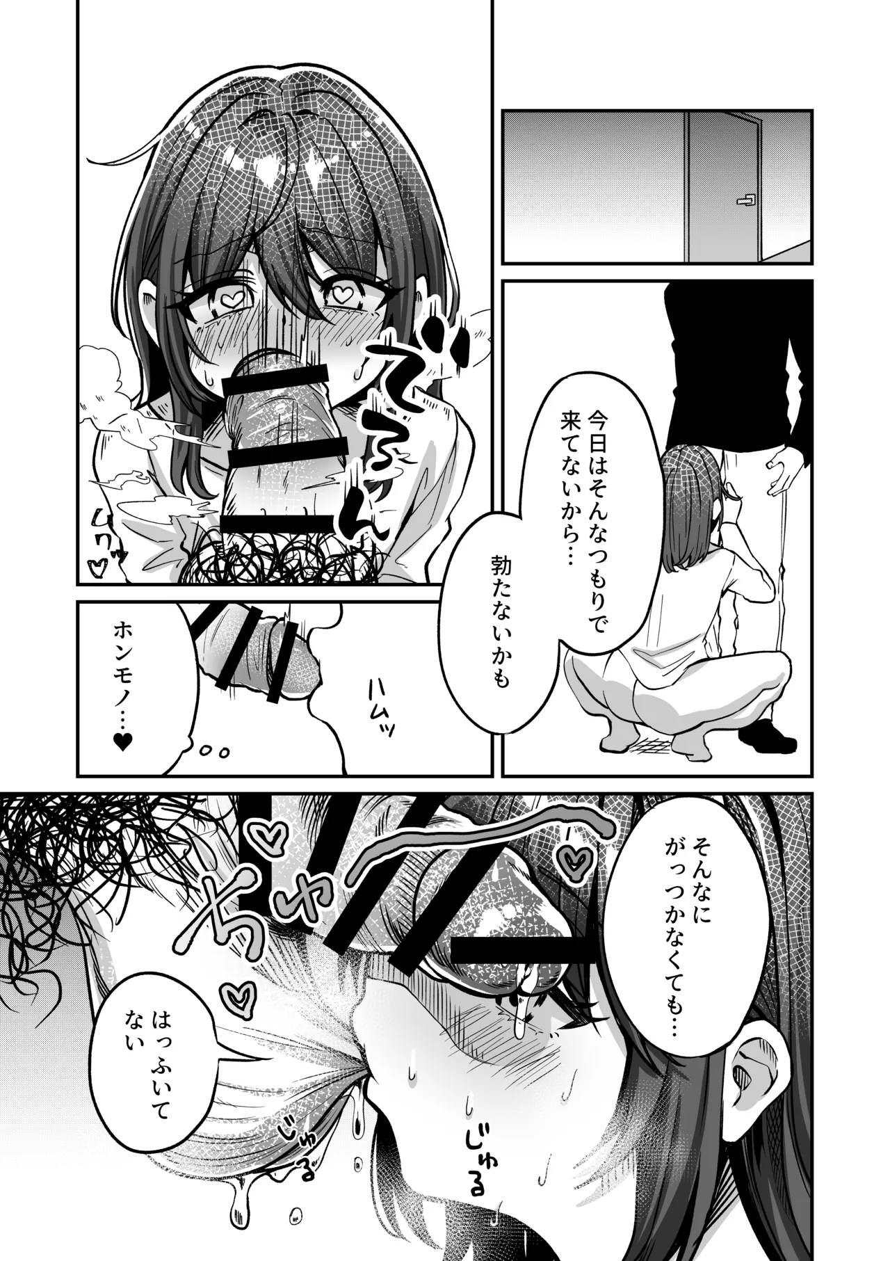 リクはものたりない - page17