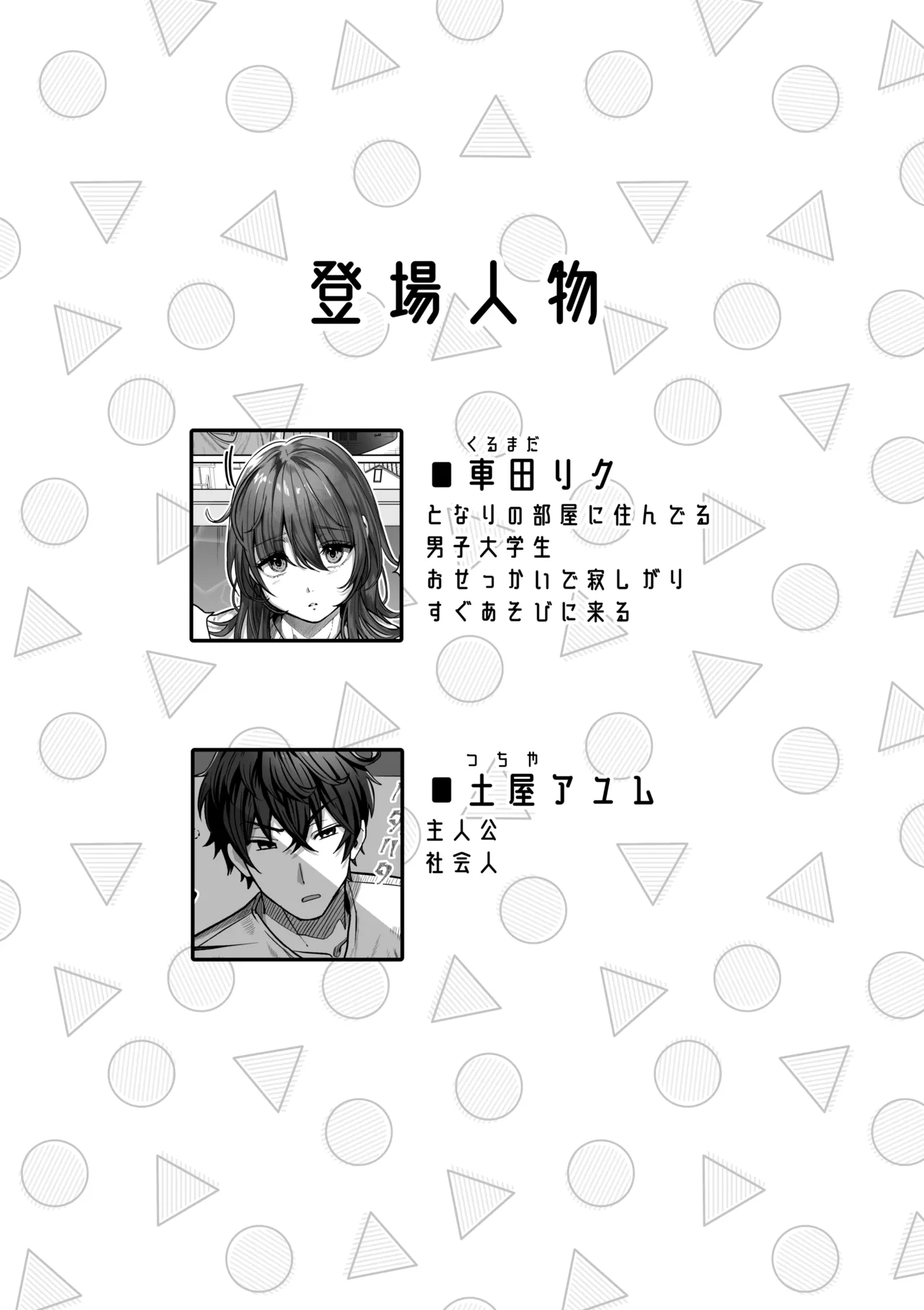 リクはものたりない - page2