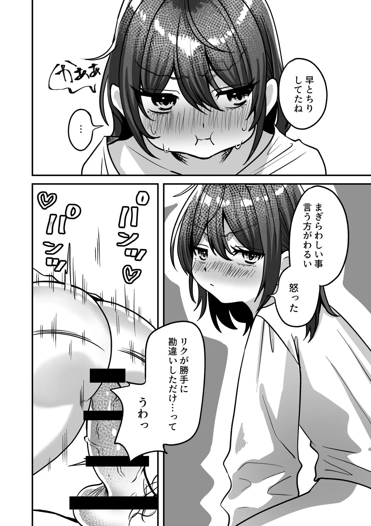 リクはものたりない - page22