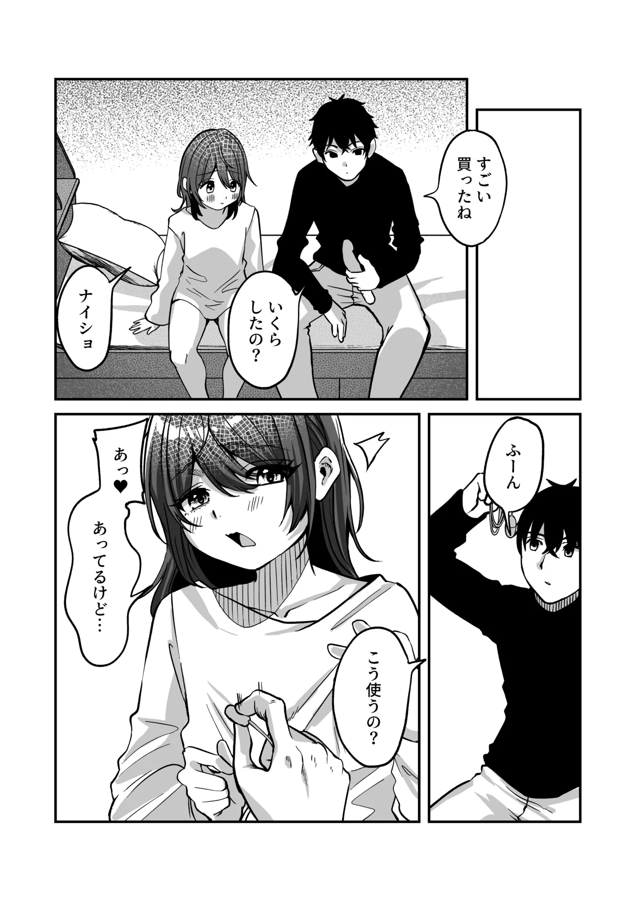 リクはものたりない - page25