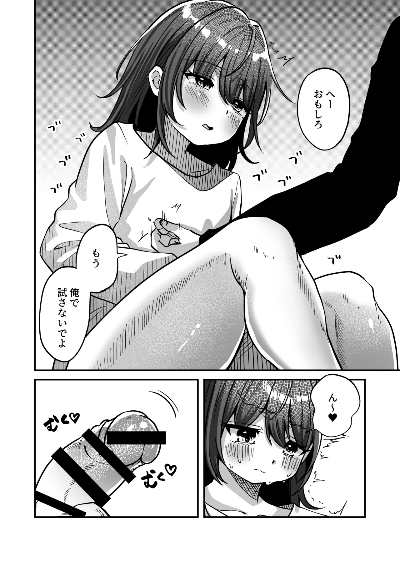 リクはものたりない - page26