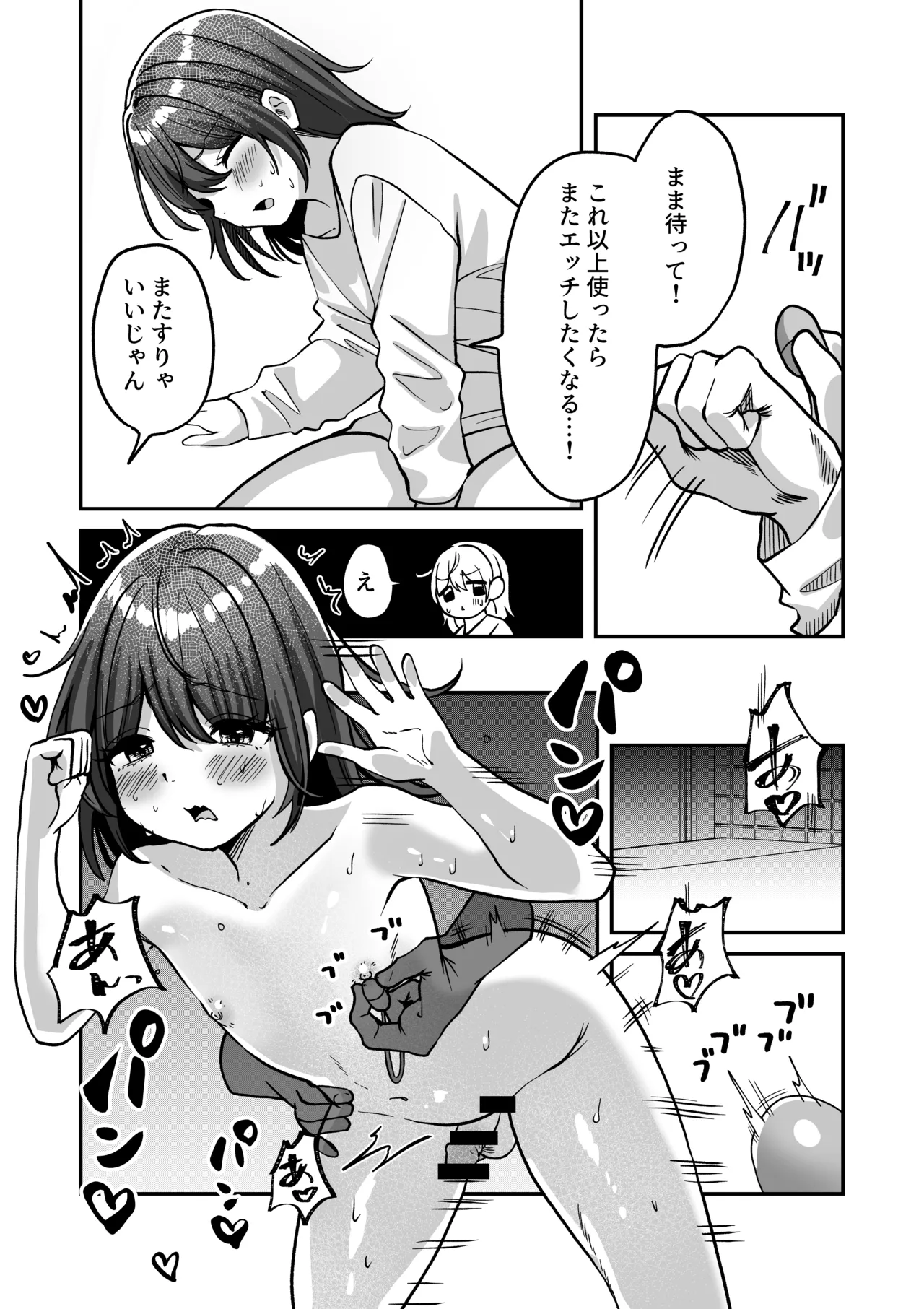 リクはものたりない - page27