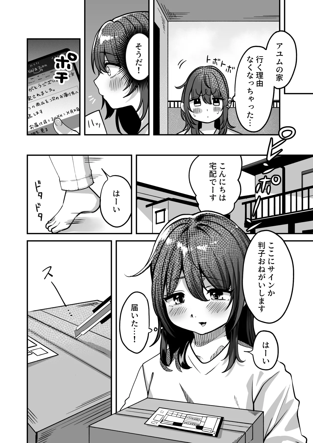 リクはものたりない - page6