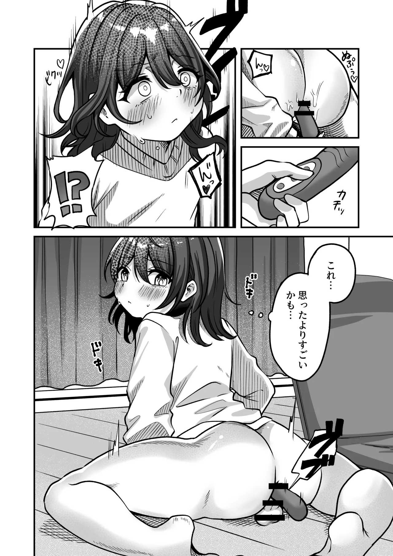 リクはものたりない - page8