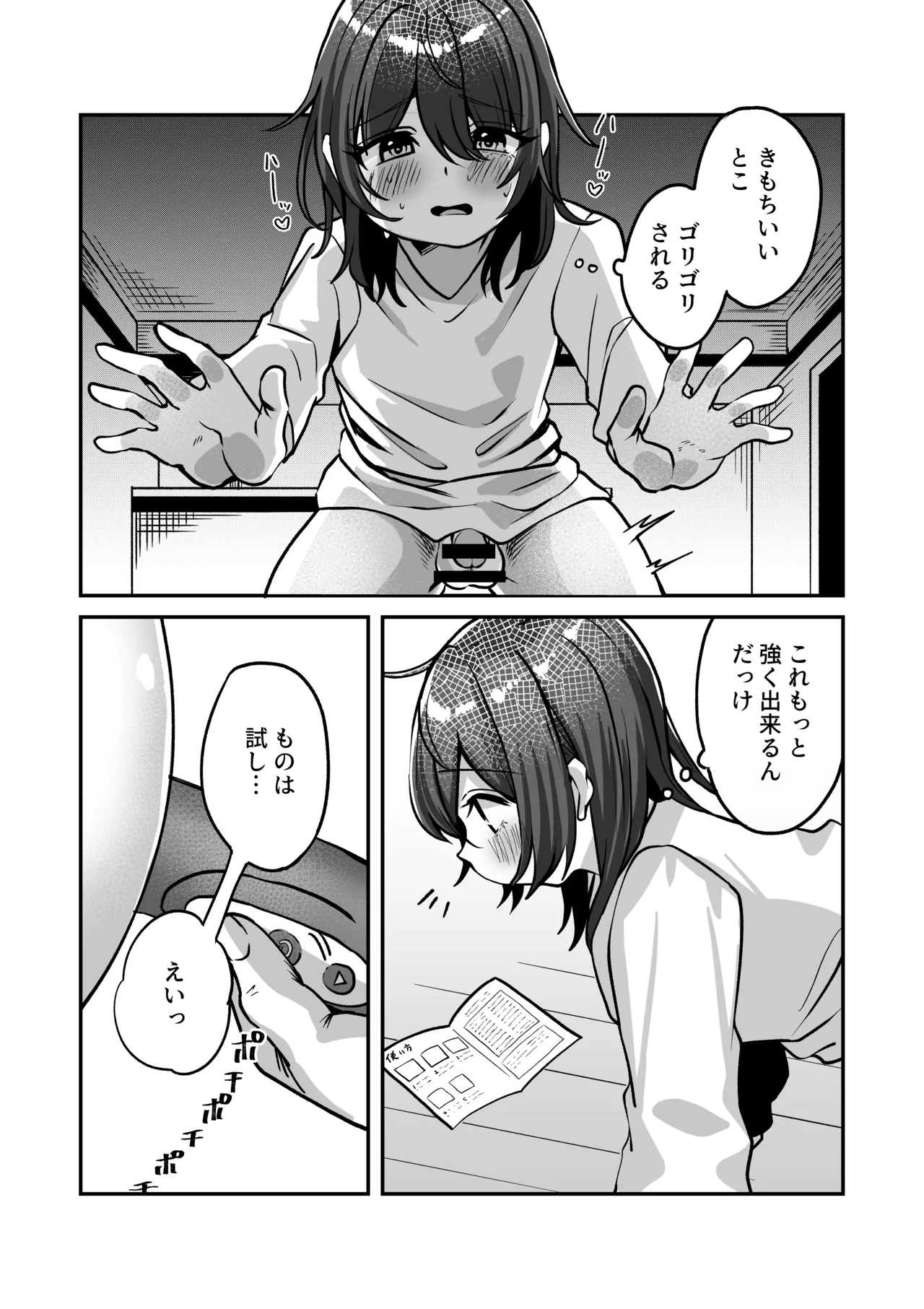 リクはものたりない - page9
