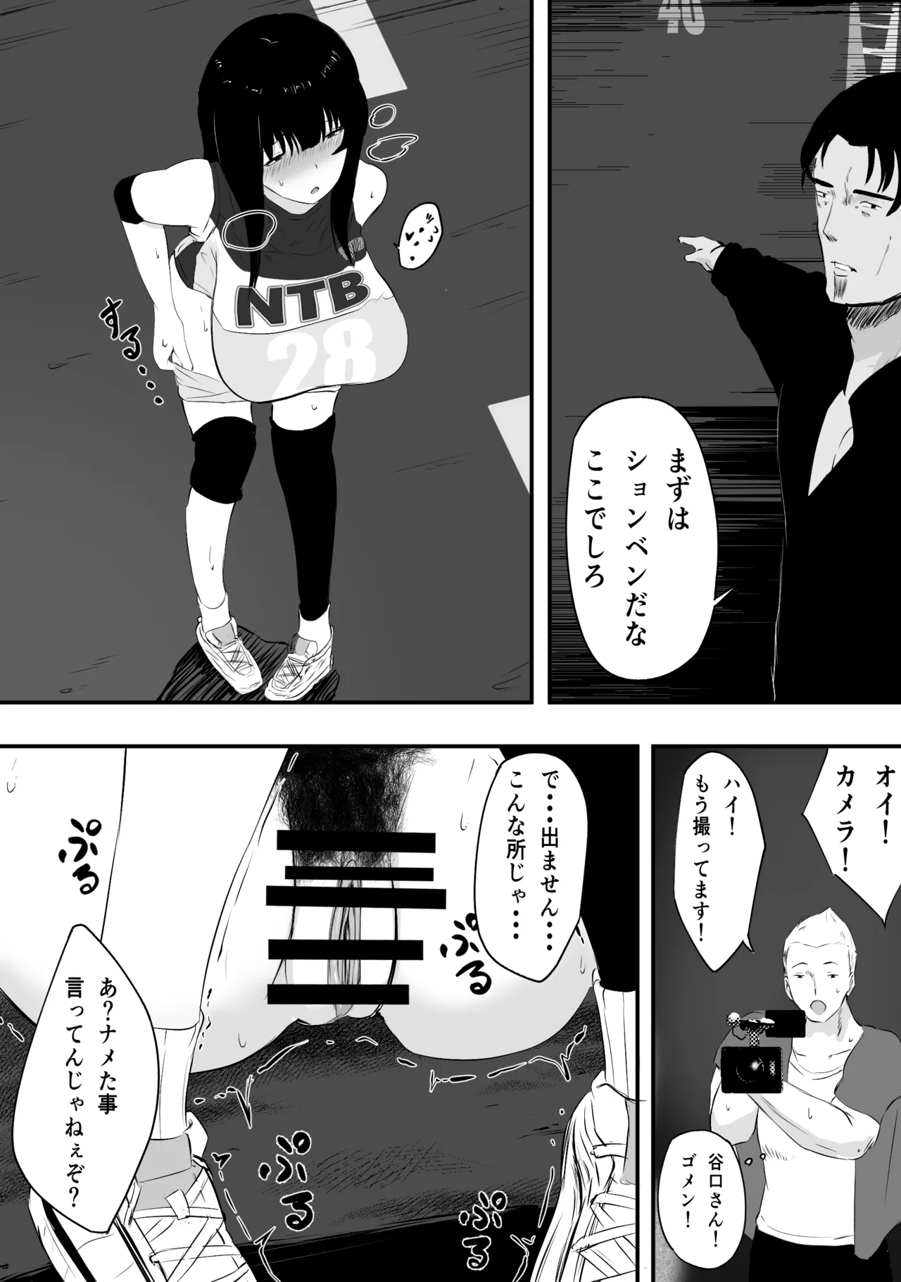 ママさんバレーのエース、体育会系チンポで人生終わる - page104