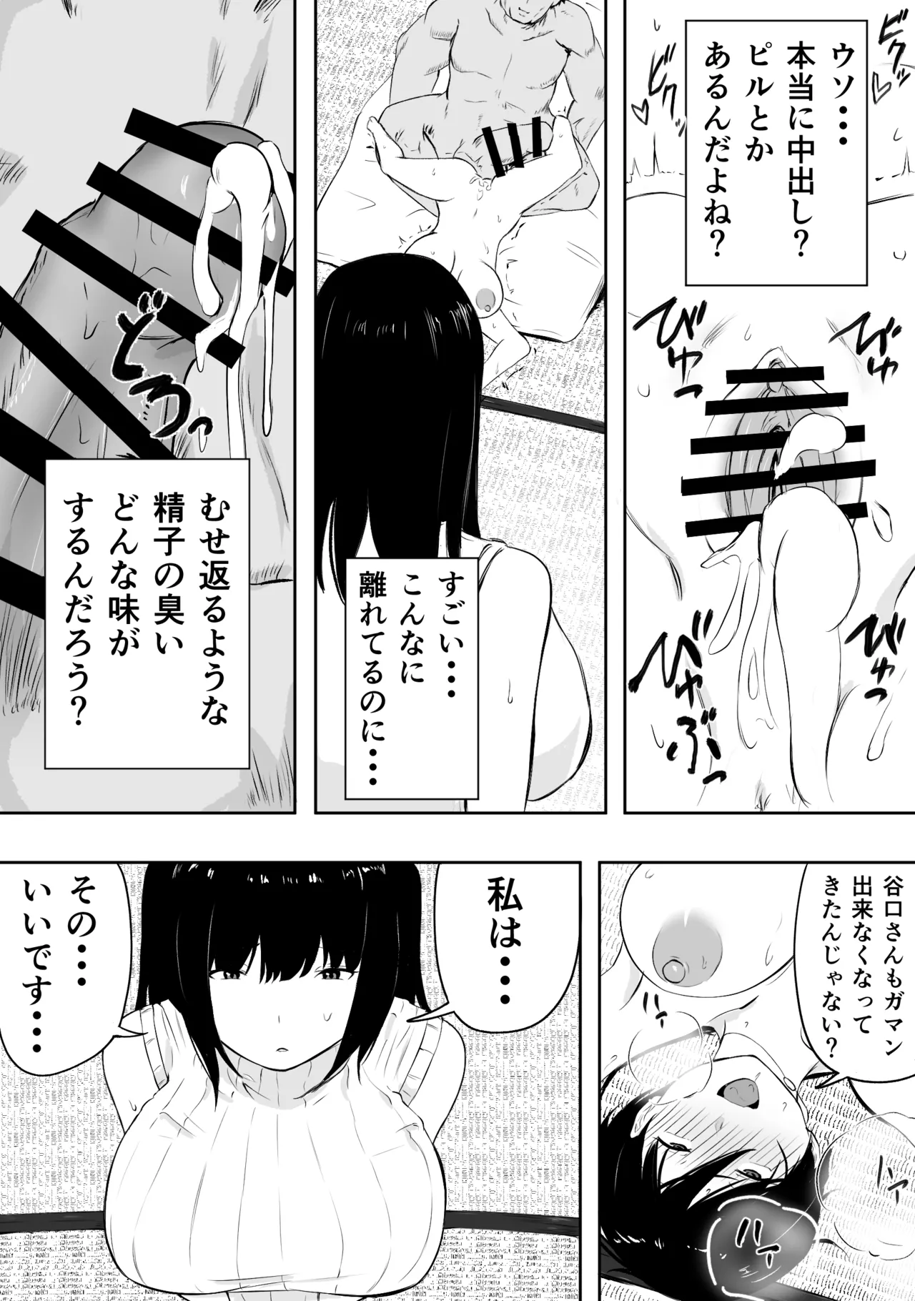 ママさんバレーのエース、体育会系チンポで人生終わる - page11