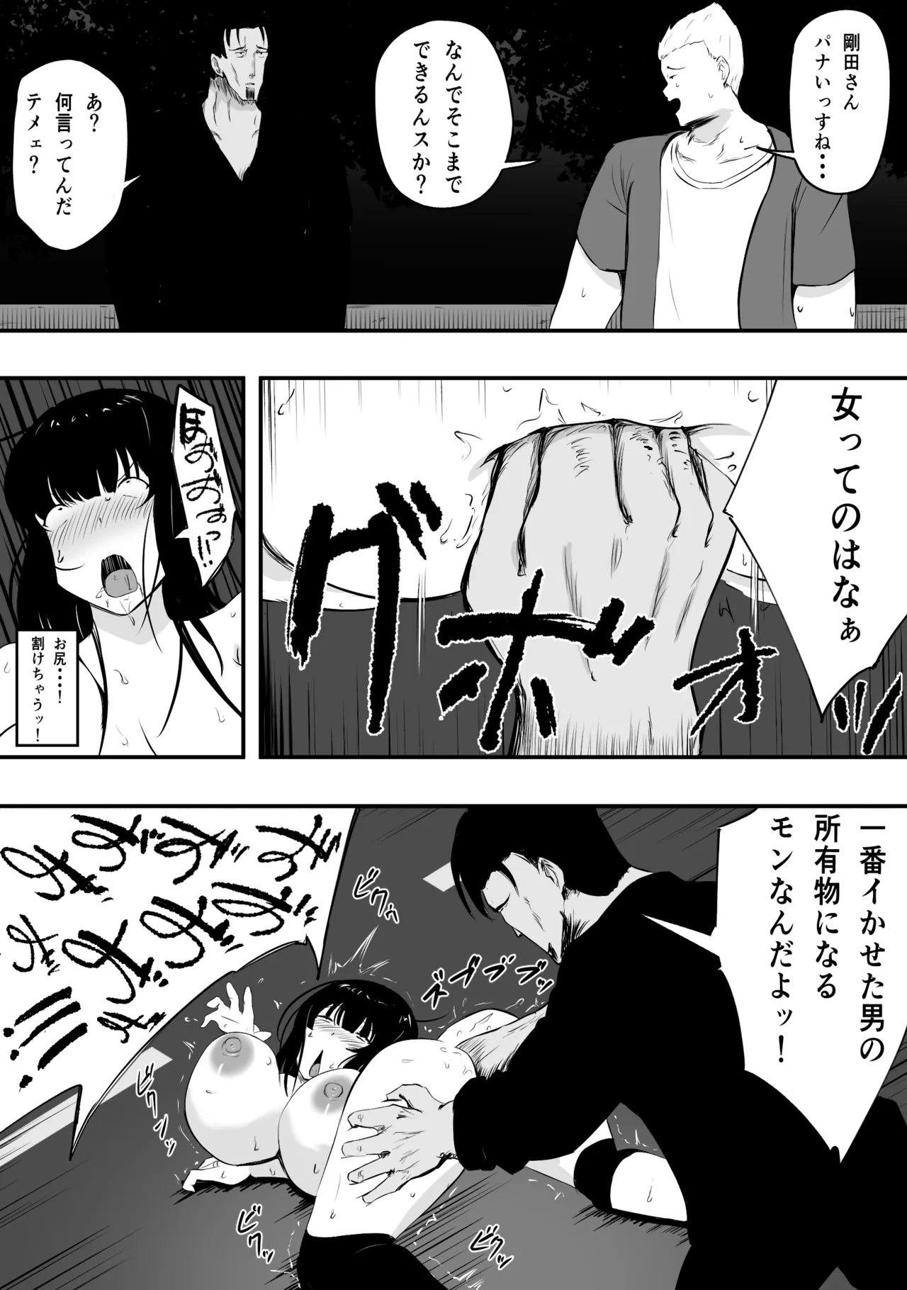 ママさんバレーのエース、体育会系チンポで人生終わる - page110