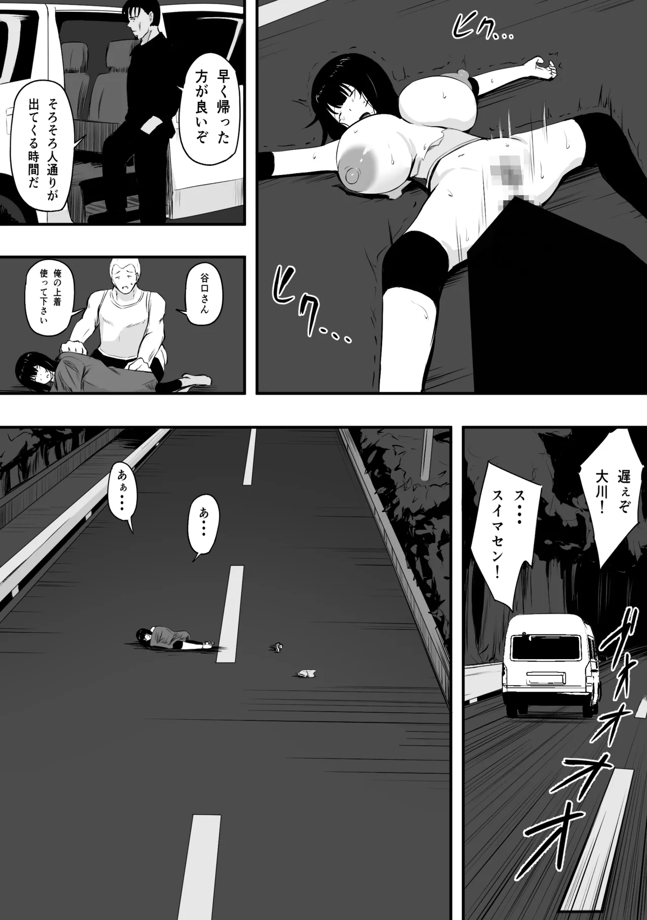 ママさんバレーのエース、体育会系チンポで人生終わる - page113