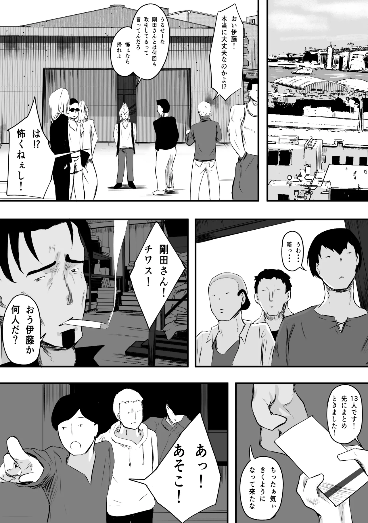 ママさんバレーのエース、体育会系チンポで人生終わる - page115