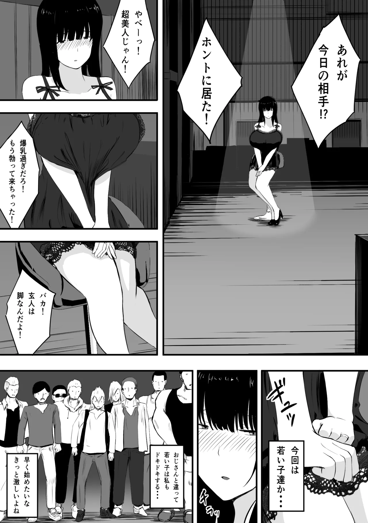 ママさんバレーのエース、体育会系チンポで人生終わる - page116