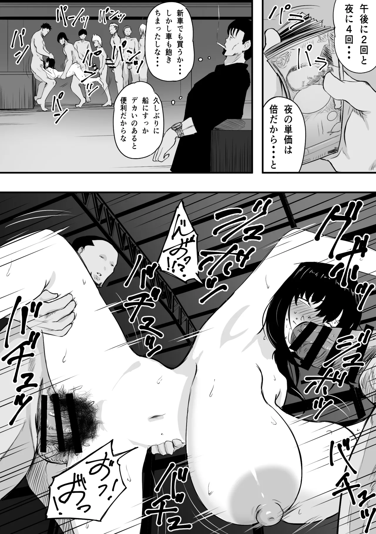 ママさんバレーのエース、体育会系チンポで人生終わる - page121