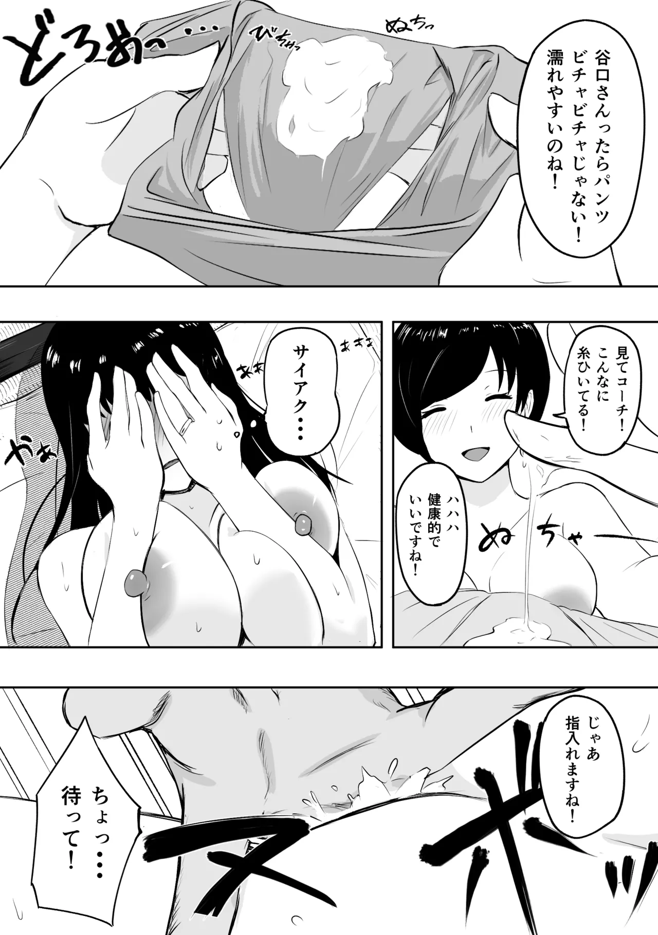 ママさんバレーのエース、体育会系チンポで人生終わる - page15
