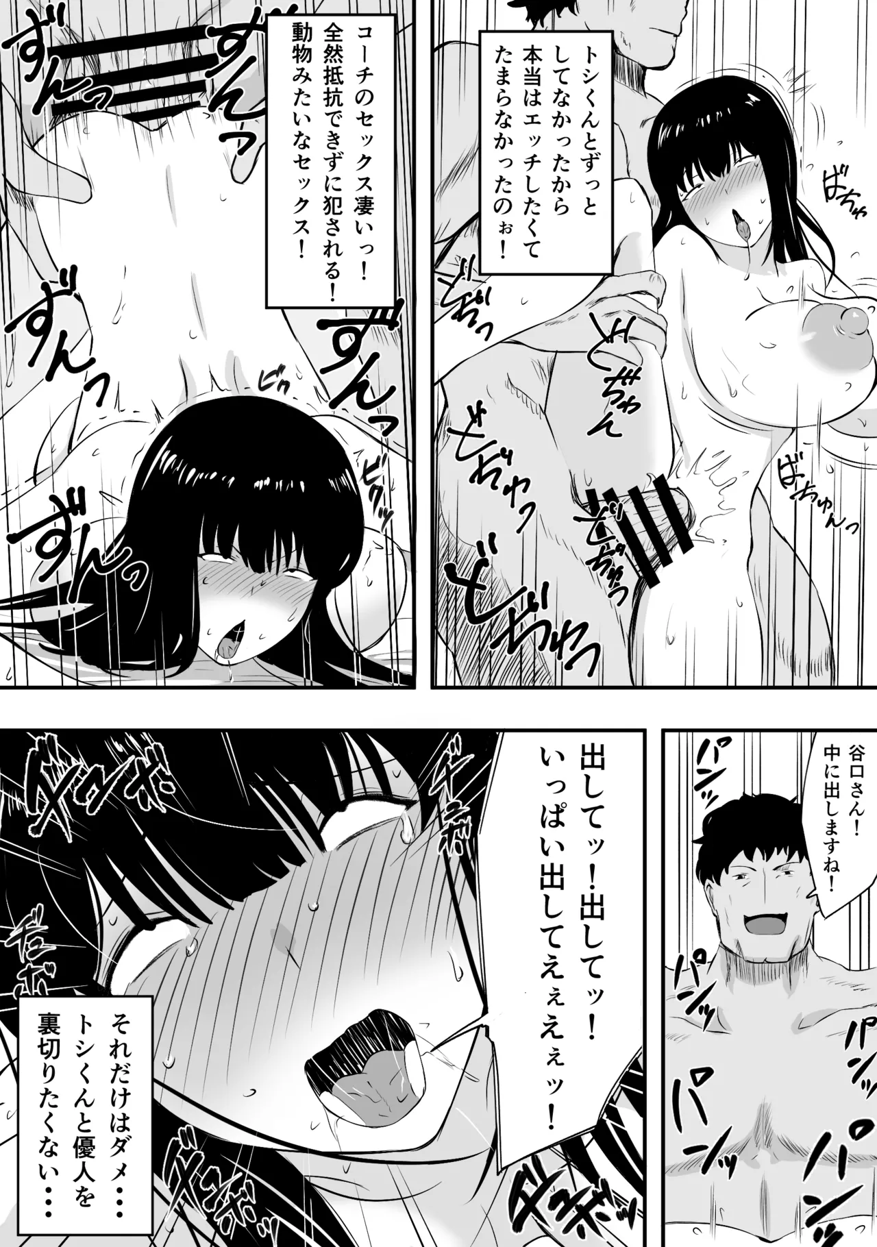 ママさんバレーのエース、体育会系チンポで人生終わる - page21