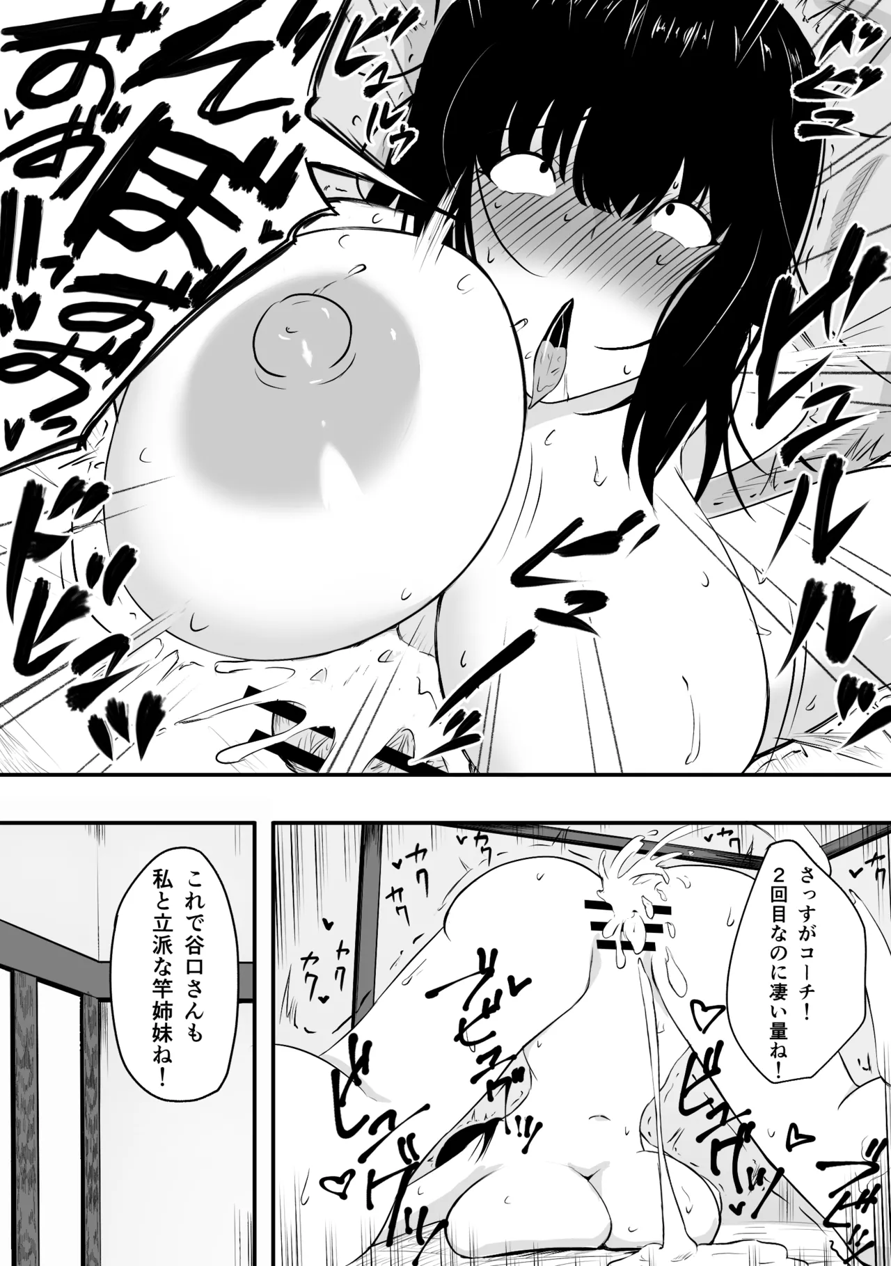 ママさんバレーのエース、体育会系チンポで人生終わる - page22
