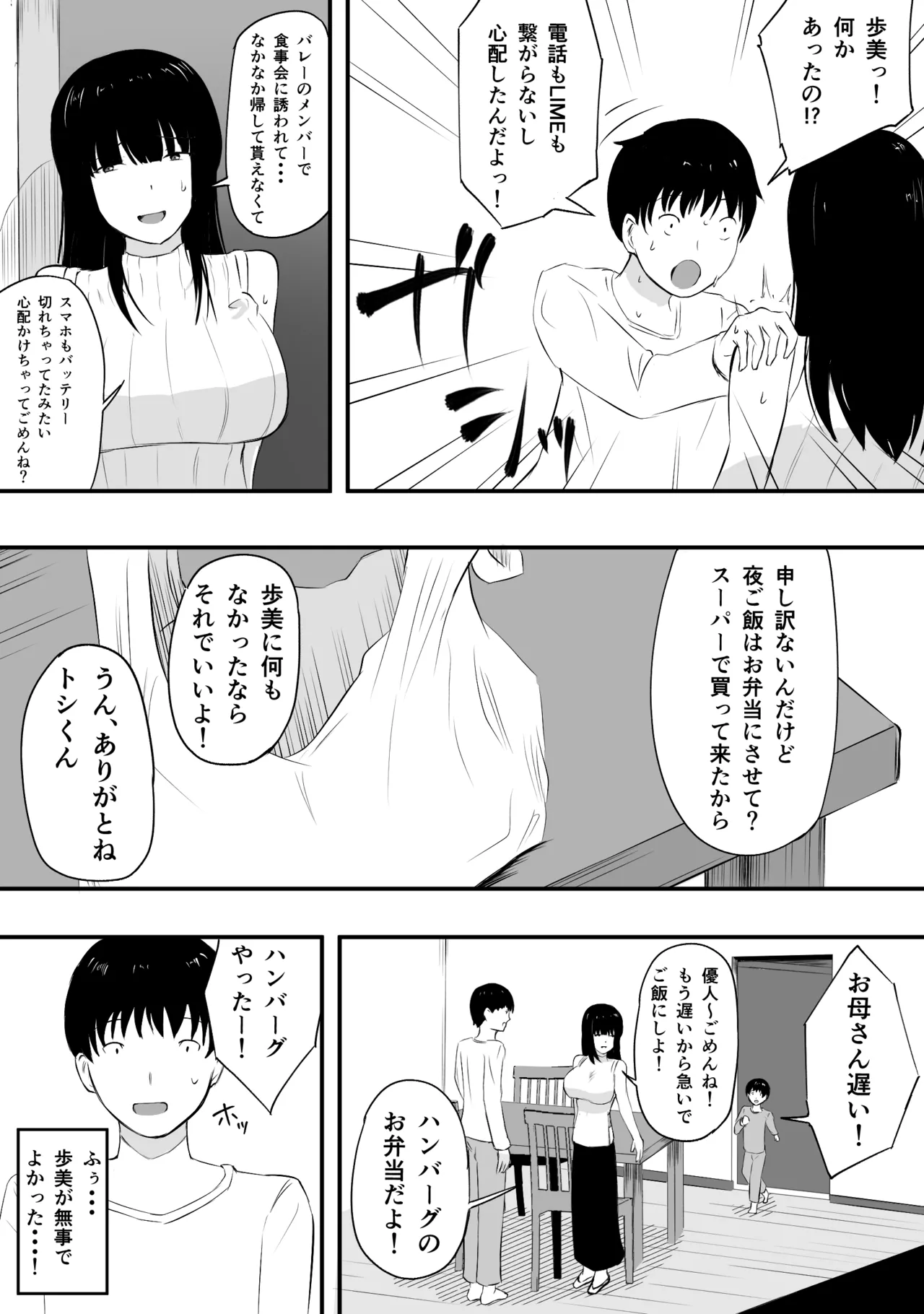 ママさんバレーのエース、体育会系チンポで人生終わる - page25