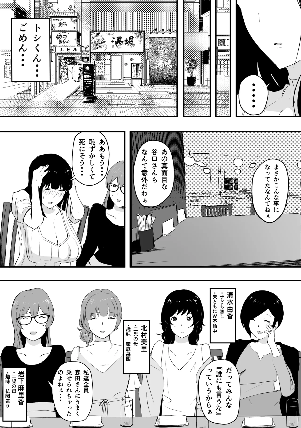 ママさんバレーのエース、体育会系チンポで人生終わる - page26