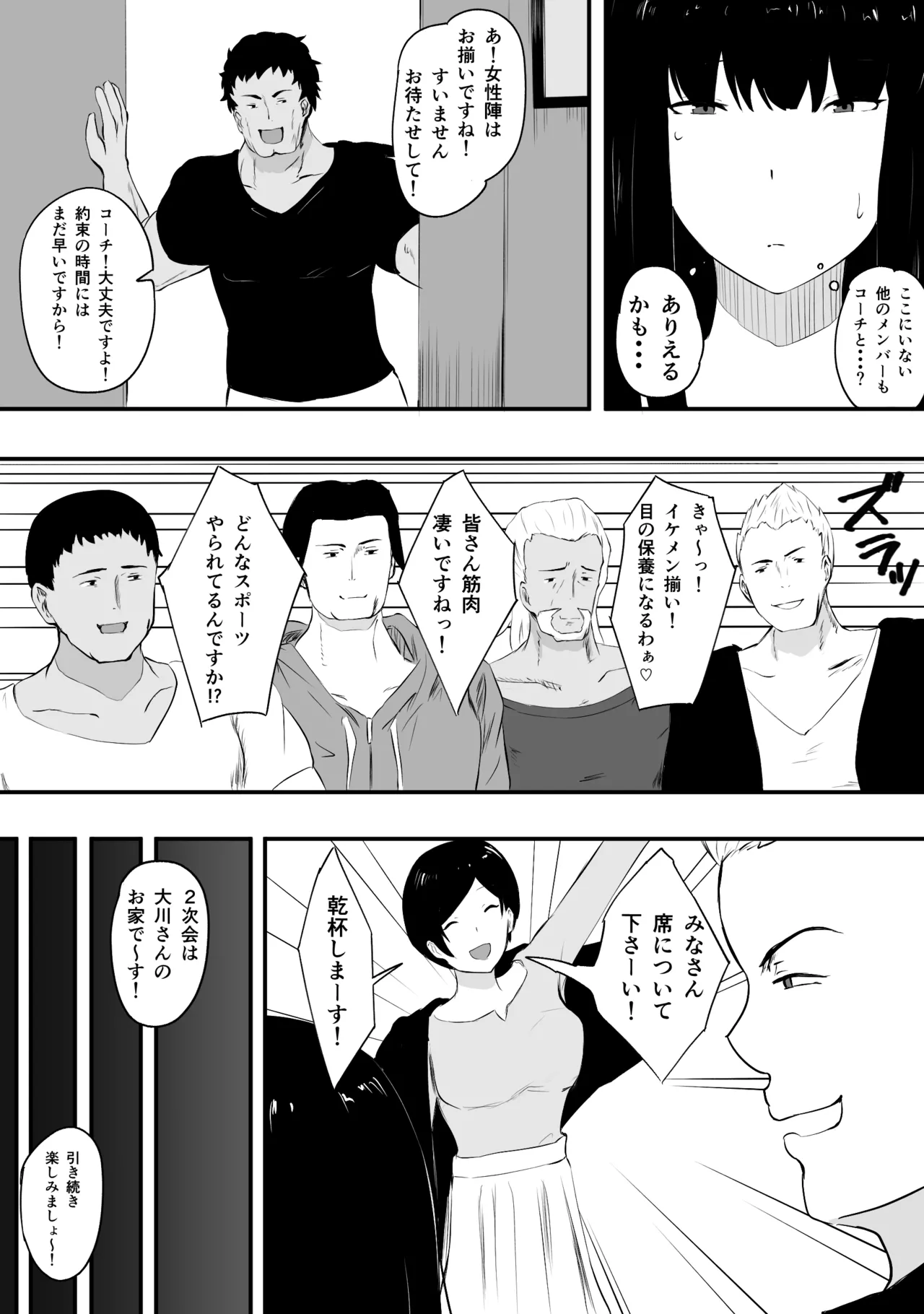 ママさんバレーのエース、体育会系チンポで人生終わる - page27