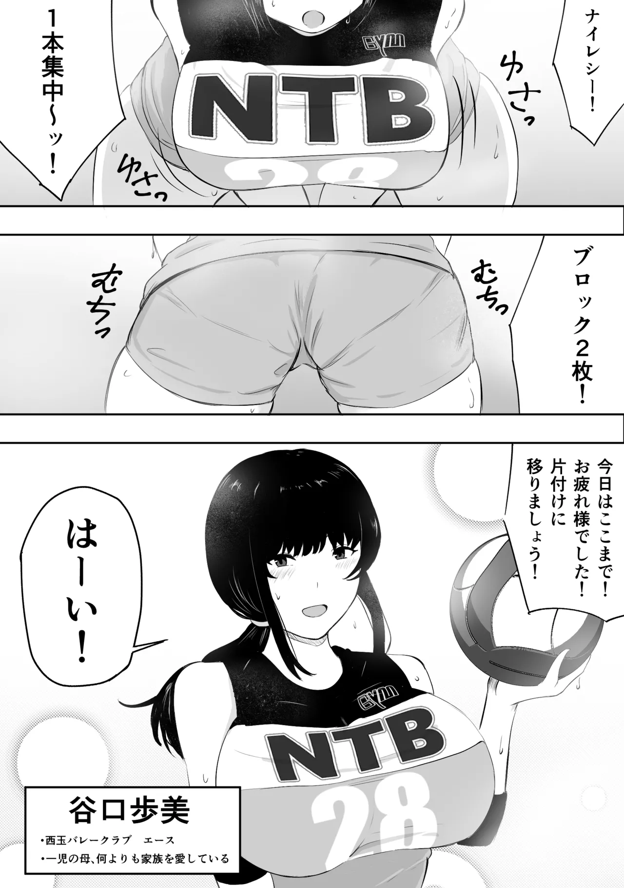 ママさんバレーのエース、体育会系チンポで人生終わる - page3