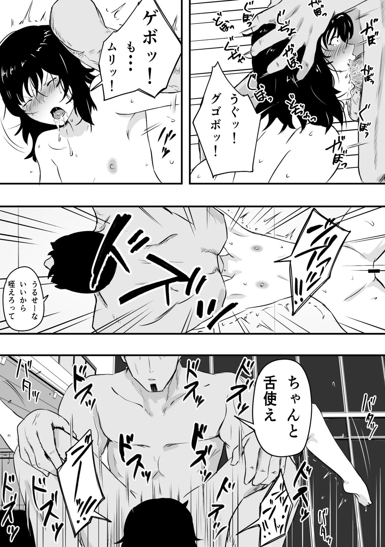 ママさんバレーのエース、体育会系チンポで人生終わる - page34