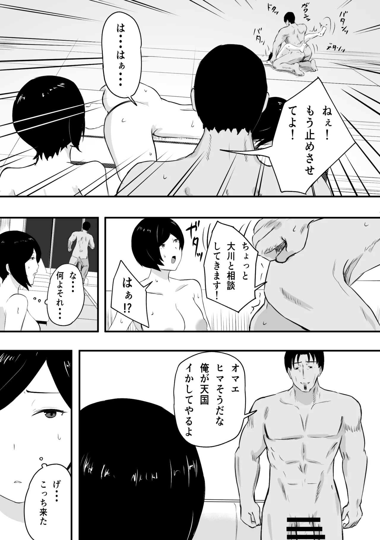ママさんバレーのエース、体育会系チンポで人生終わる - page36