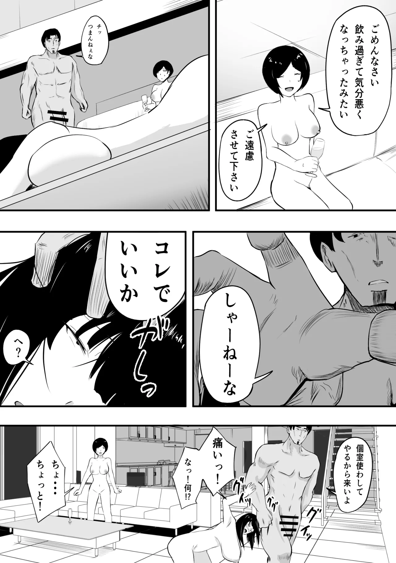 ママさんバレーのエース、体育会系チンポで人生終わる - page37