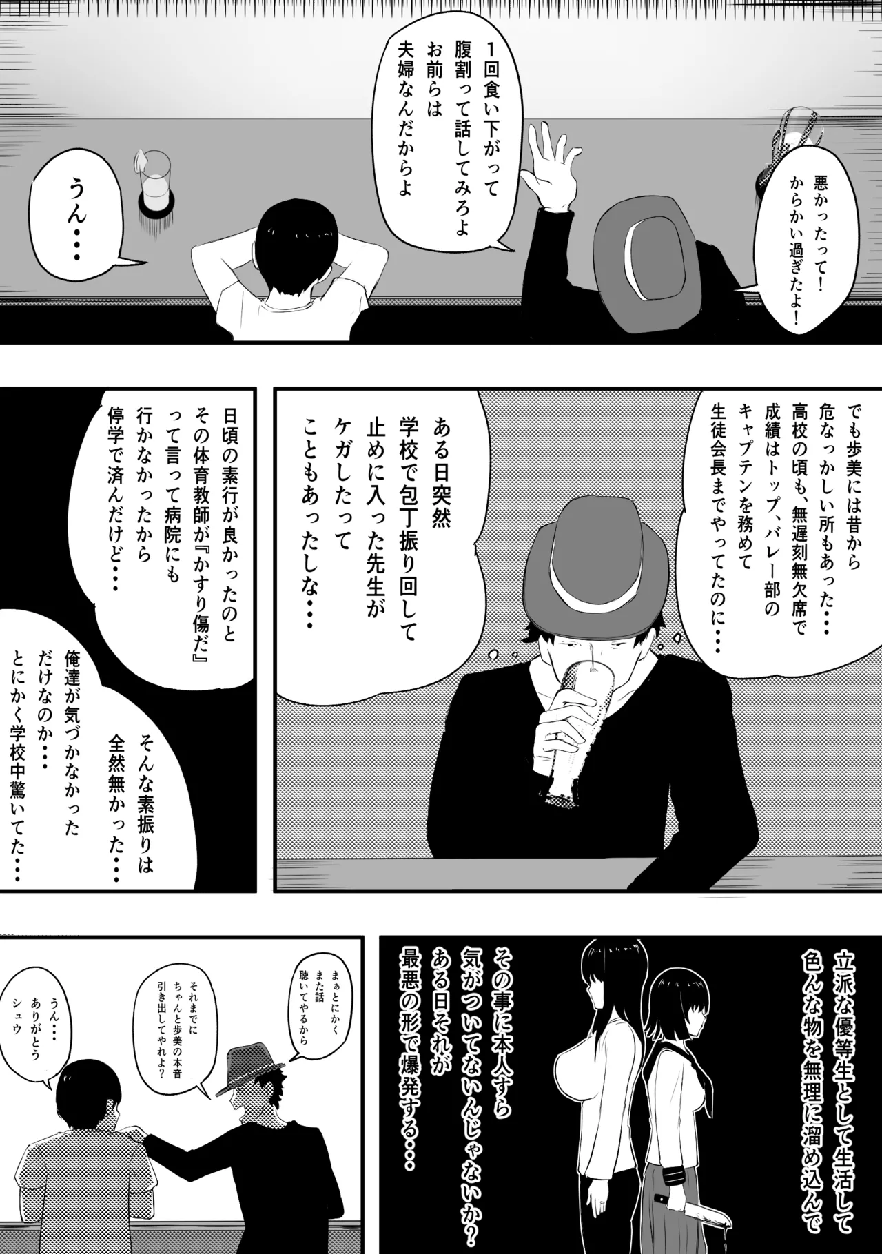 ママさんバレーのエース、体育会系チンポで人生終わる - page40