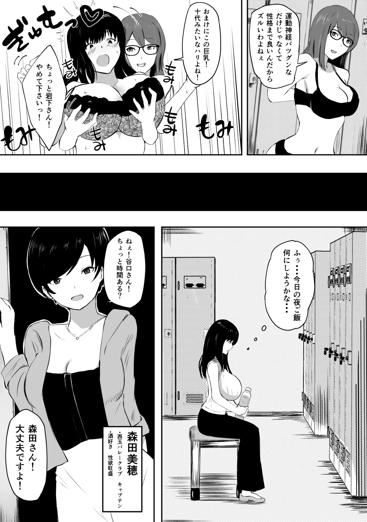 ママさんバレーのエース、体育会系チンポで人生終わる - page5