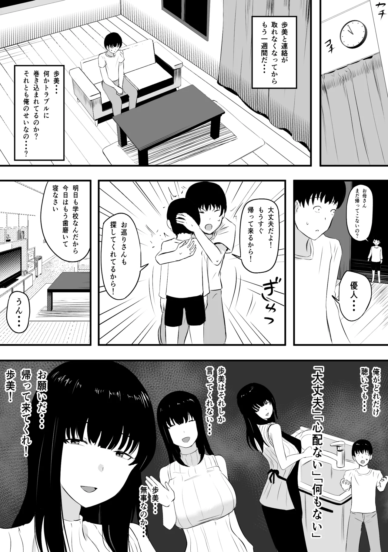 ママさんバレーのエース、体育会系チンポで人生終わる - page52