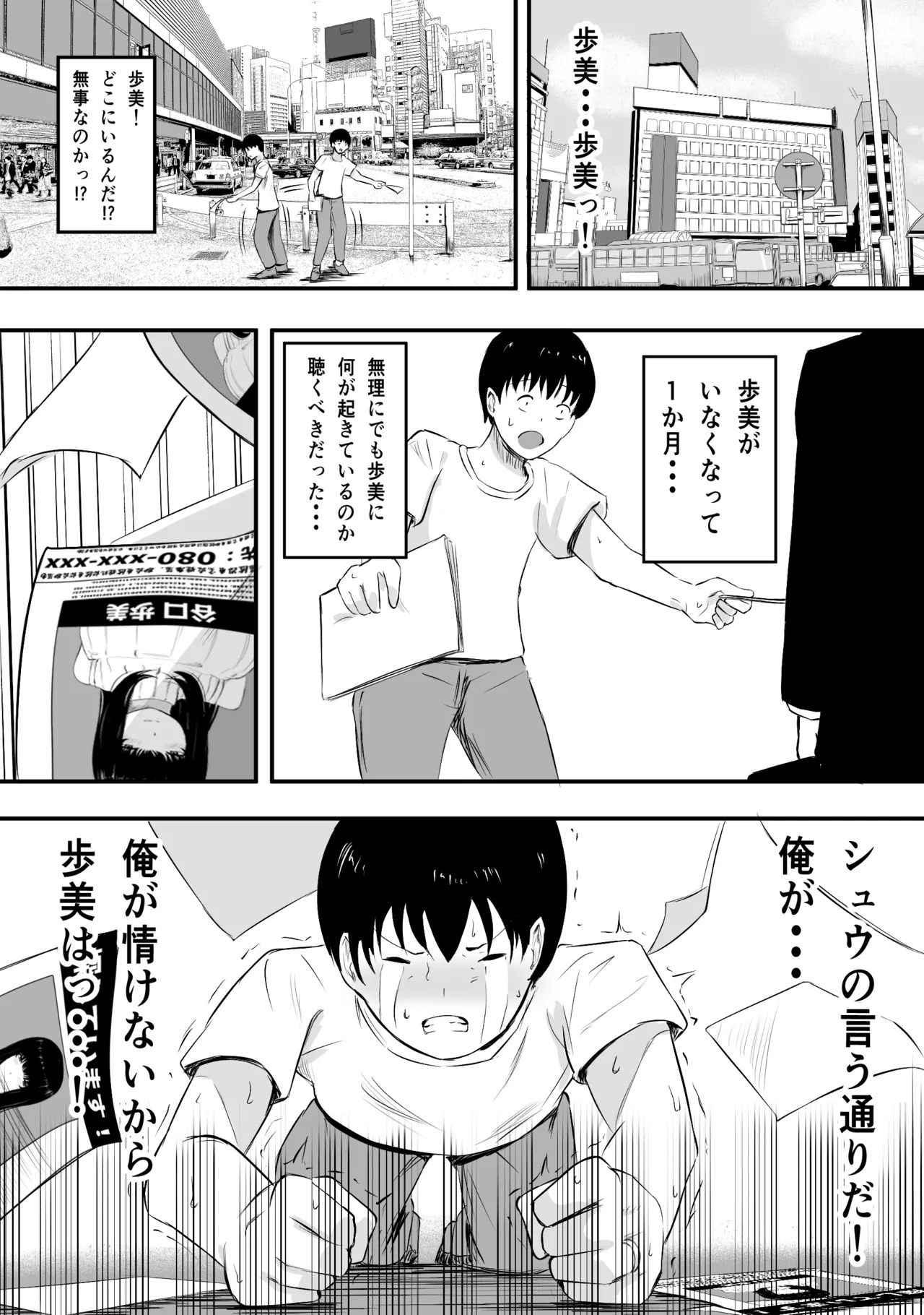 ママさんバレーのエース、体育会系チンポで人生終わる - page55