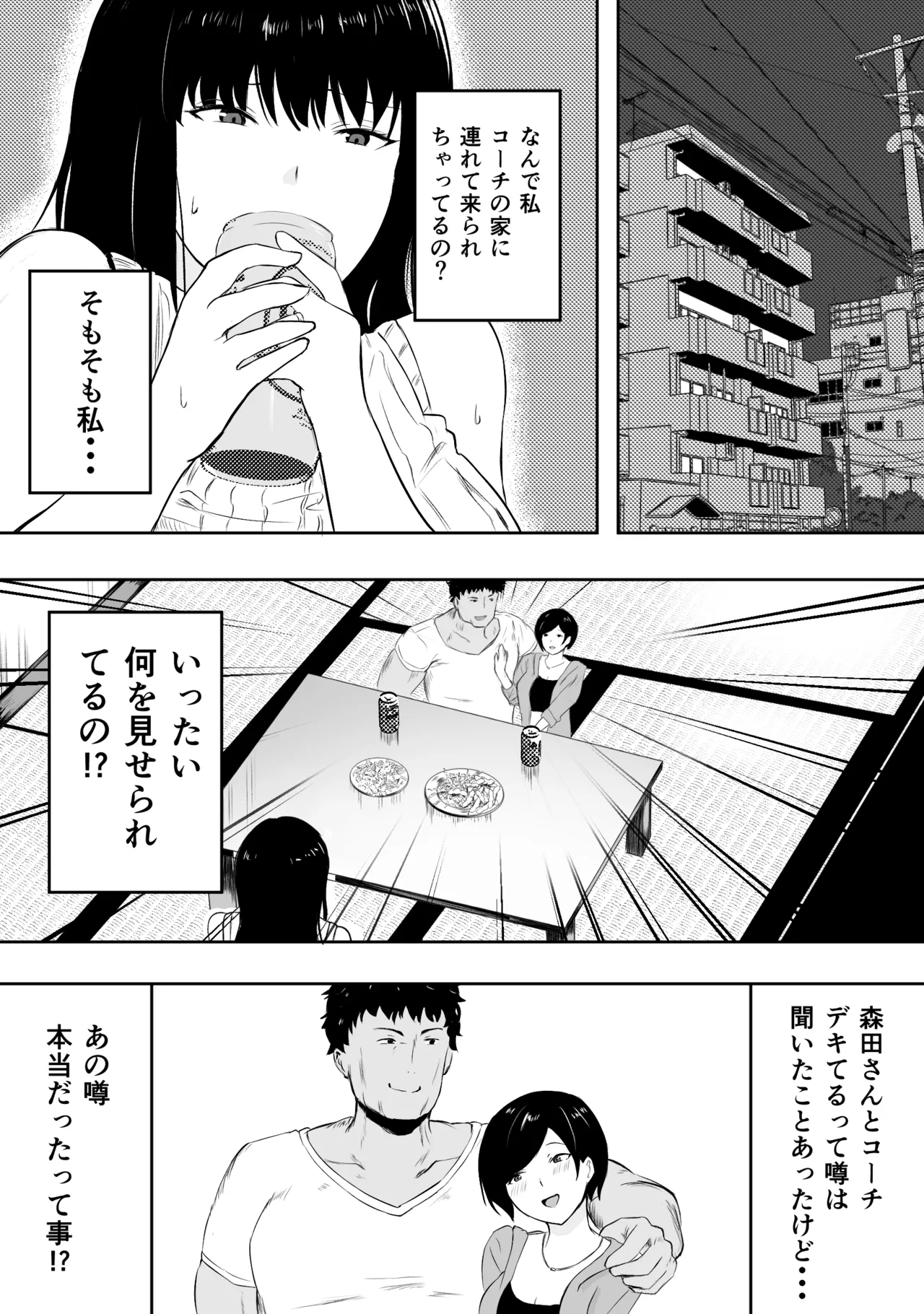 ママさんバレーのエース、体育会系チンポで人生終わる - page6