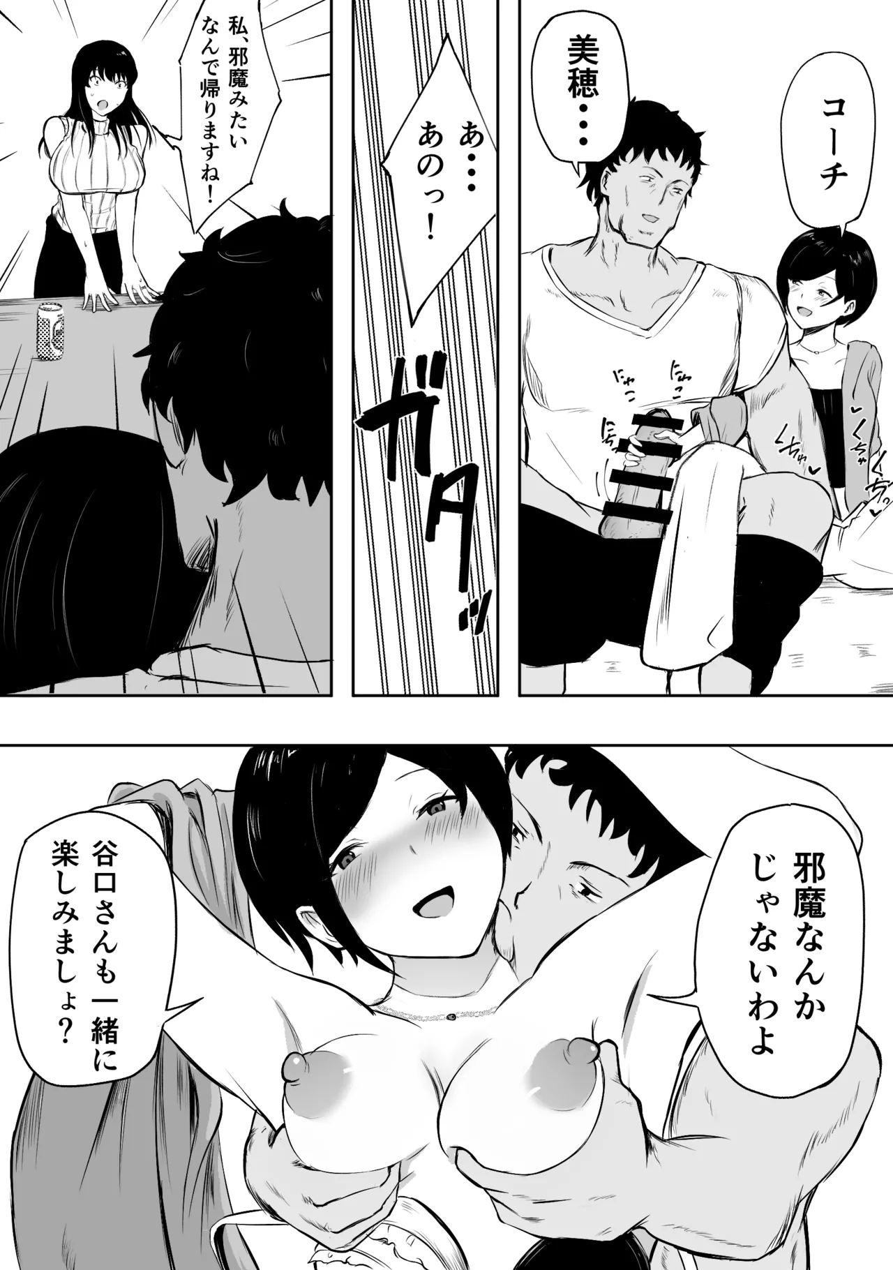 ママさんバレーのエース、体育会系チンポで人生終わる - page69