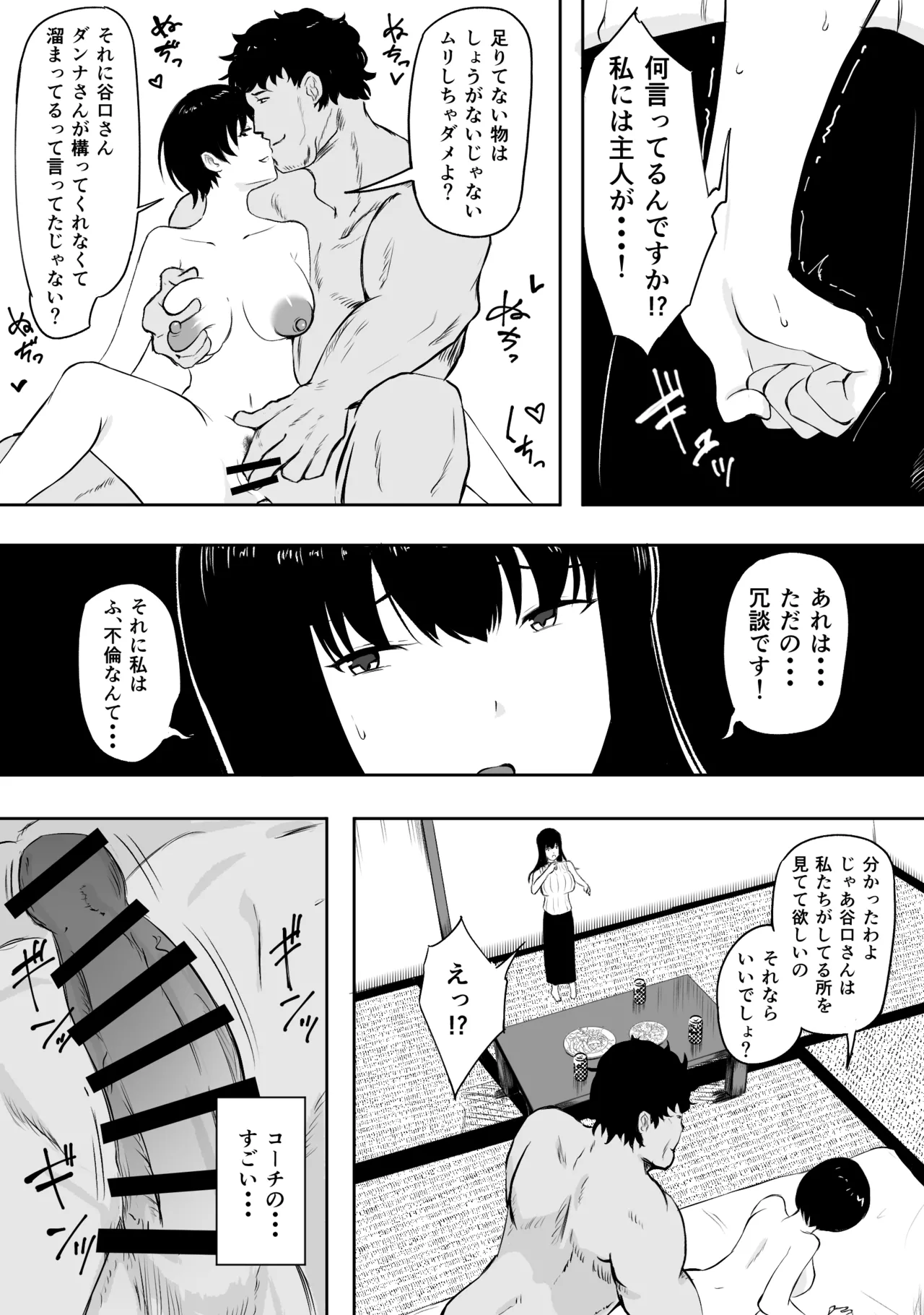 ママさんバレーのエース、体育会系チンポで人生終わる - page70
