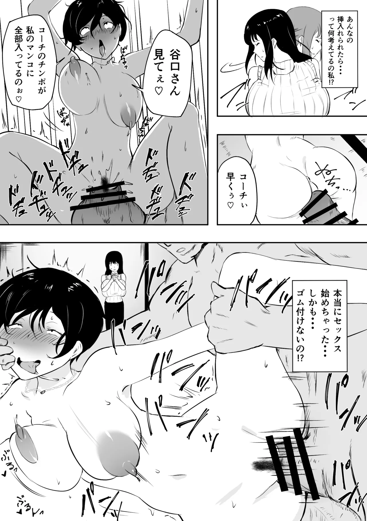 ママさんバレーのエース、体育会系チンポで人生終わる - page71