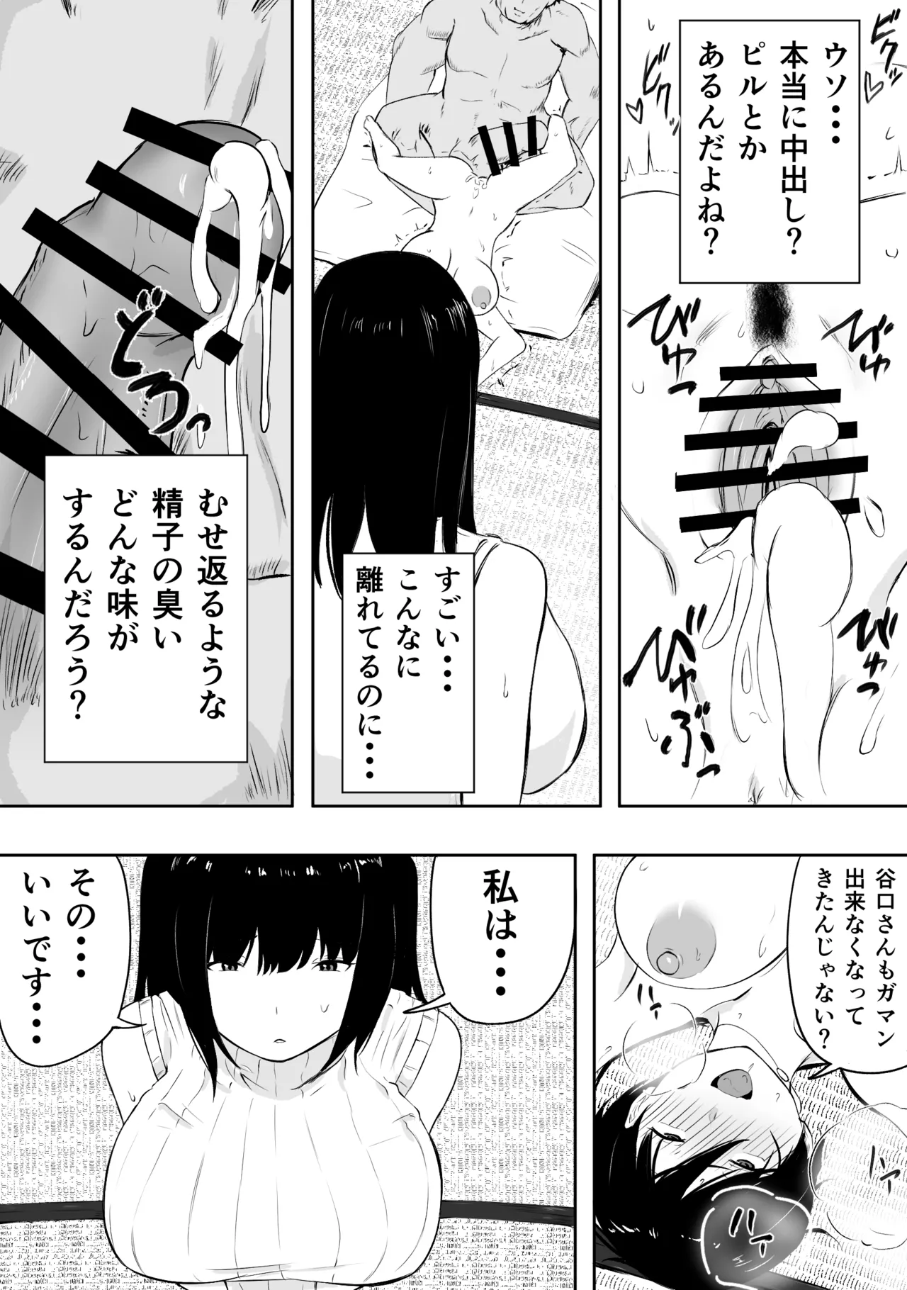 ママさんバレーのエース、体育会系チンポで人生終わる - page73