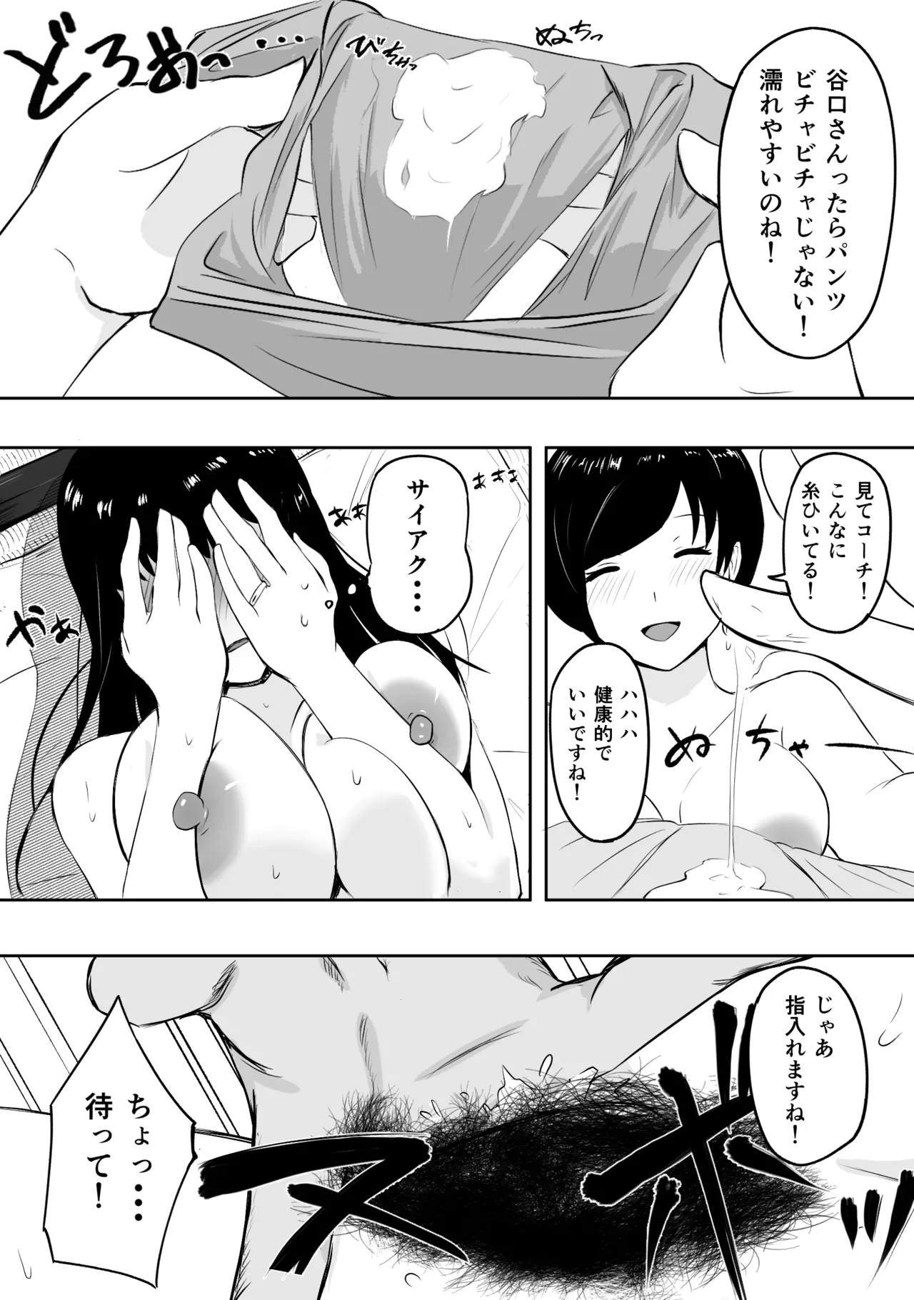 ママさんバレーのエース、体育会系チンポで人生終わる - page77